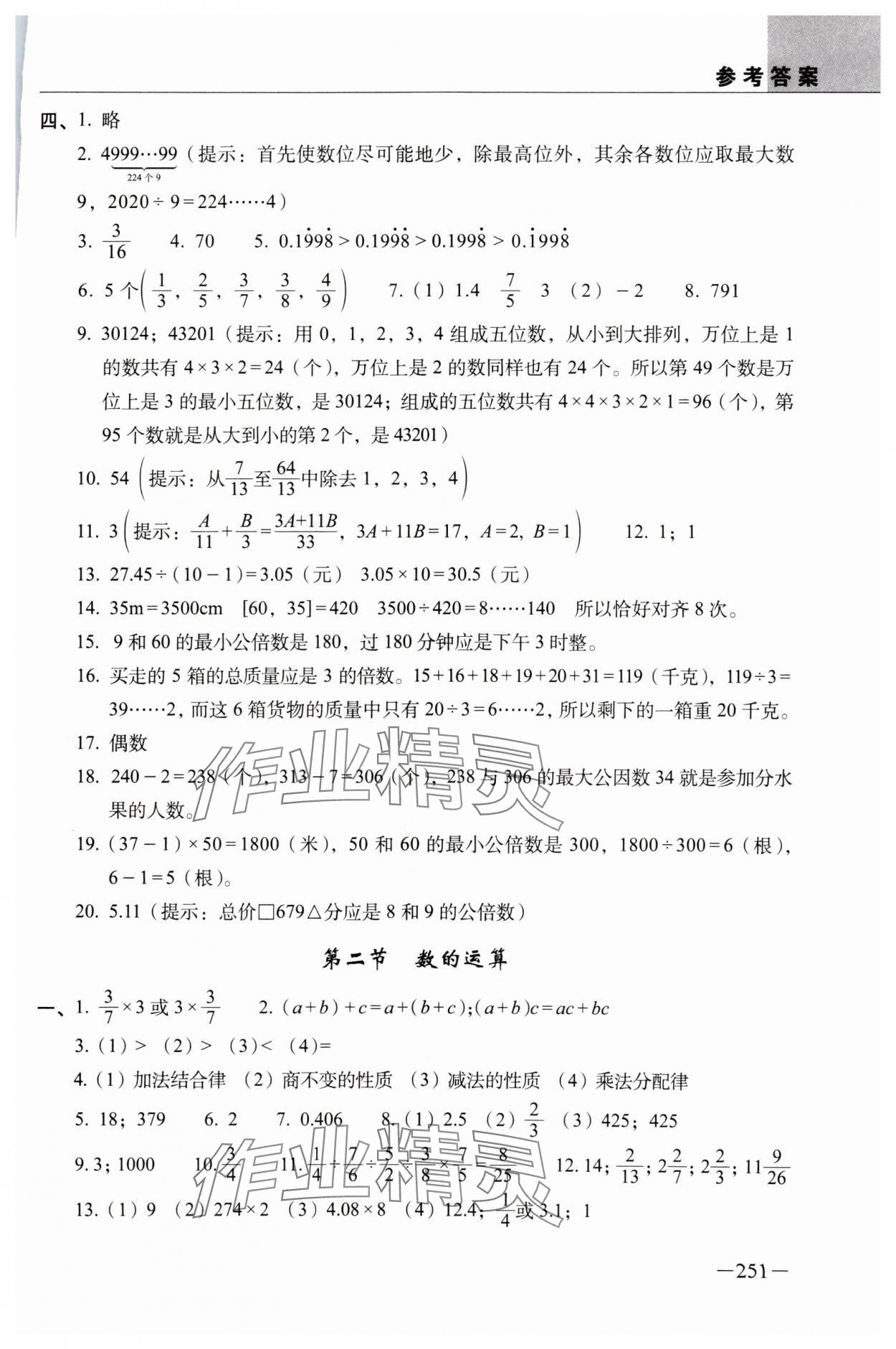 2025年新題型題庫數(shù)學 參考答案第2頁