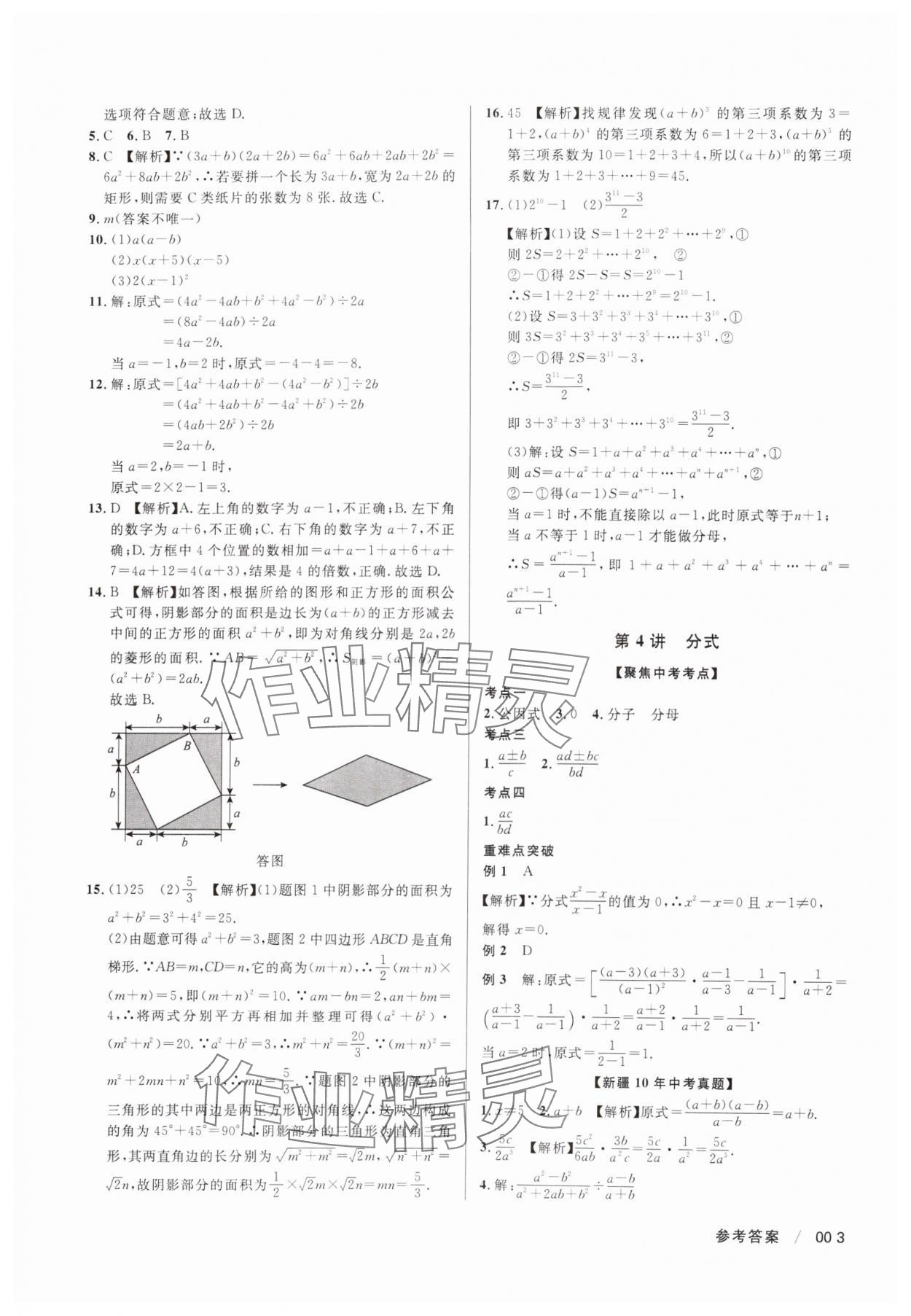 2025年中考沖刺60天數(shù)學(xué)新疆專版 第3頁(yè)