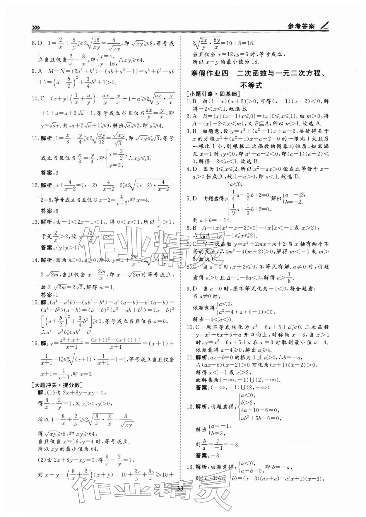 2026年假期必刷題天津科學(xué)技術(shù)出版社高一數(shù)學(xué)&nbsp;第3頁(yè)