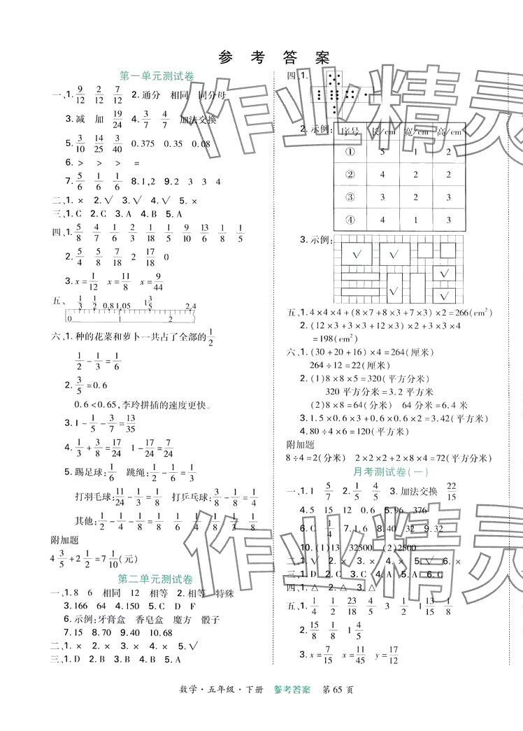 2024年金榜必刷卷五年級數(shù)學下冊 參考答案第1頁