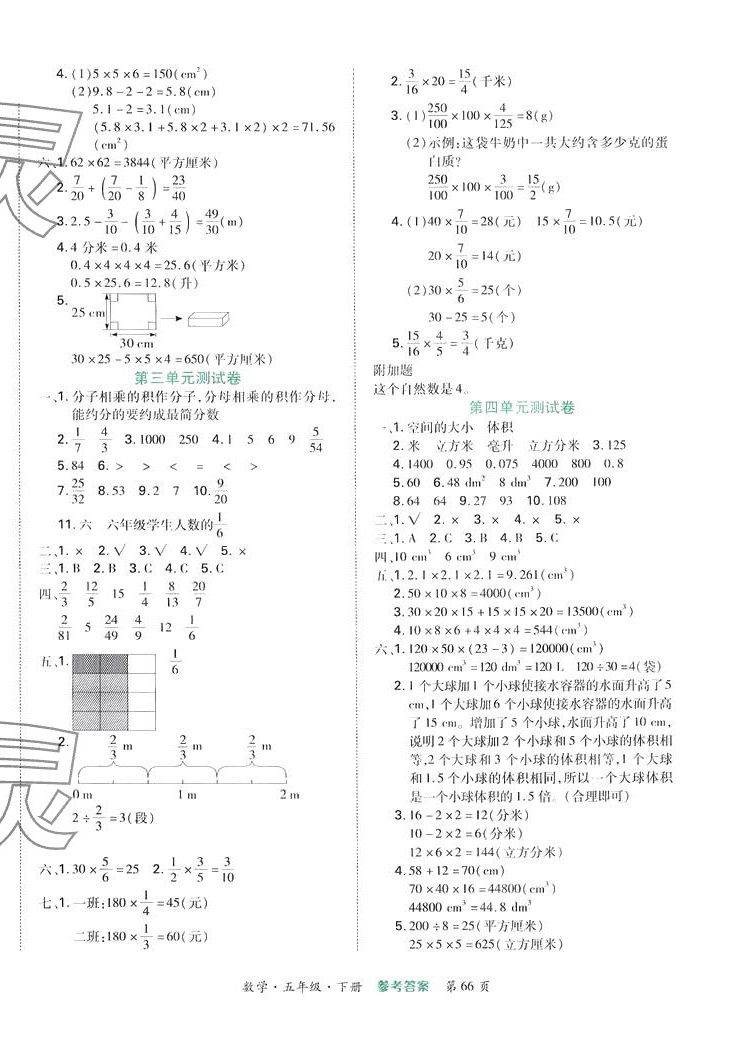 2024年金榜必刷卷五年級數(shù)學(xué)下冊 參考答案第2頁