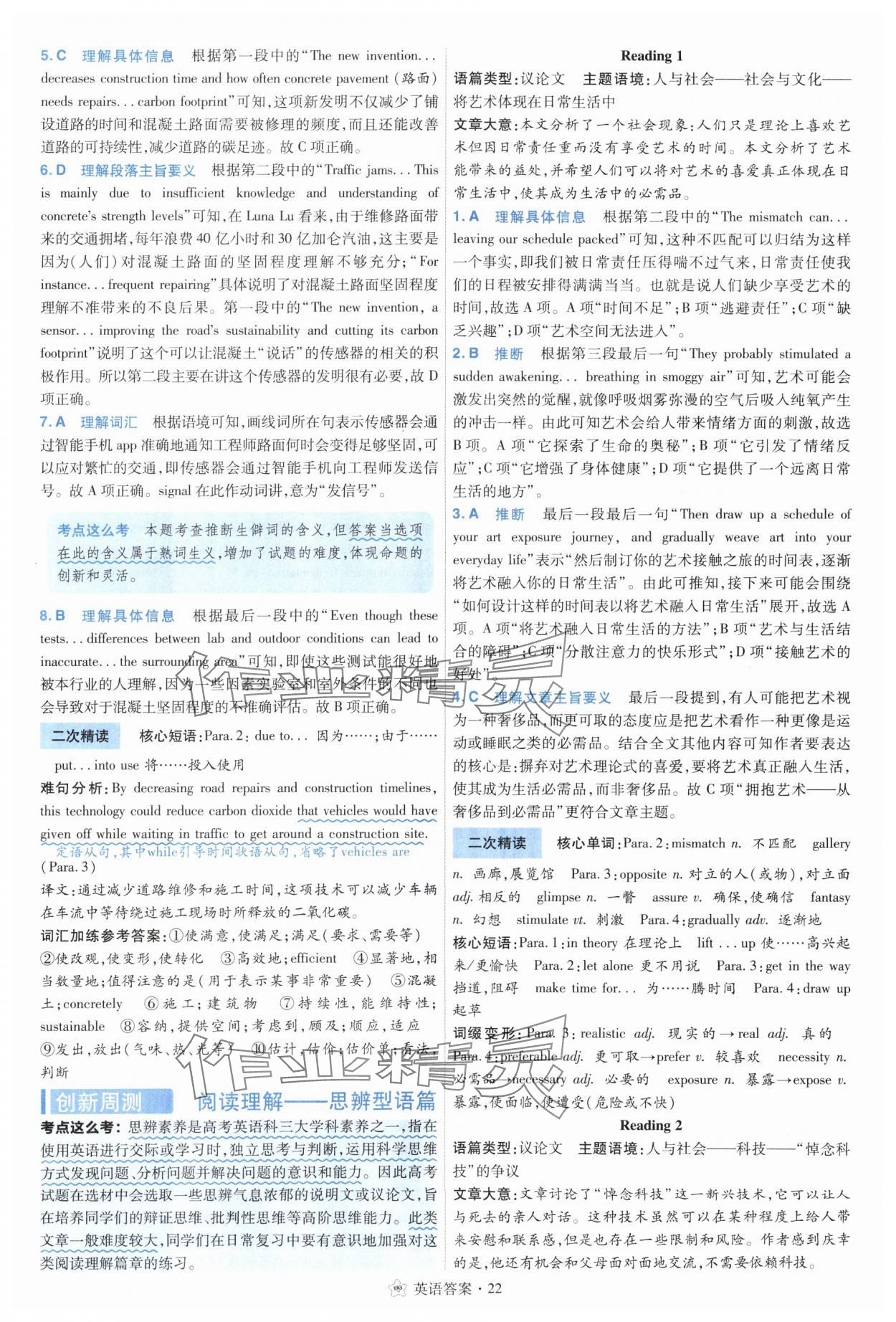 2025年考點(diǎn)集訓(xùn)45天高中英語(yǔ) 參考答案第22頁(yè)