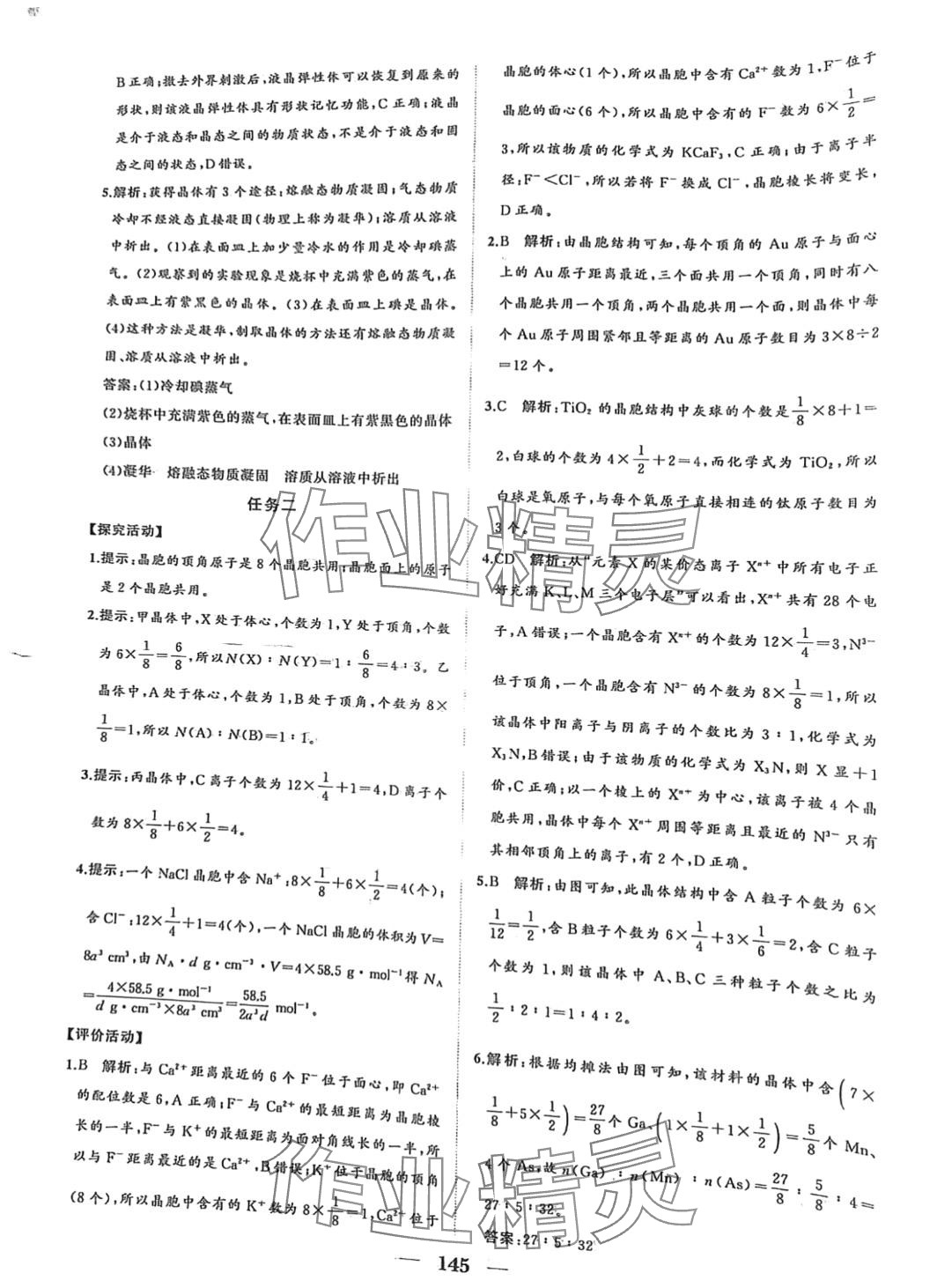 2024年点金训练精讲巧练高中化学选择性必修2人教版 第13页