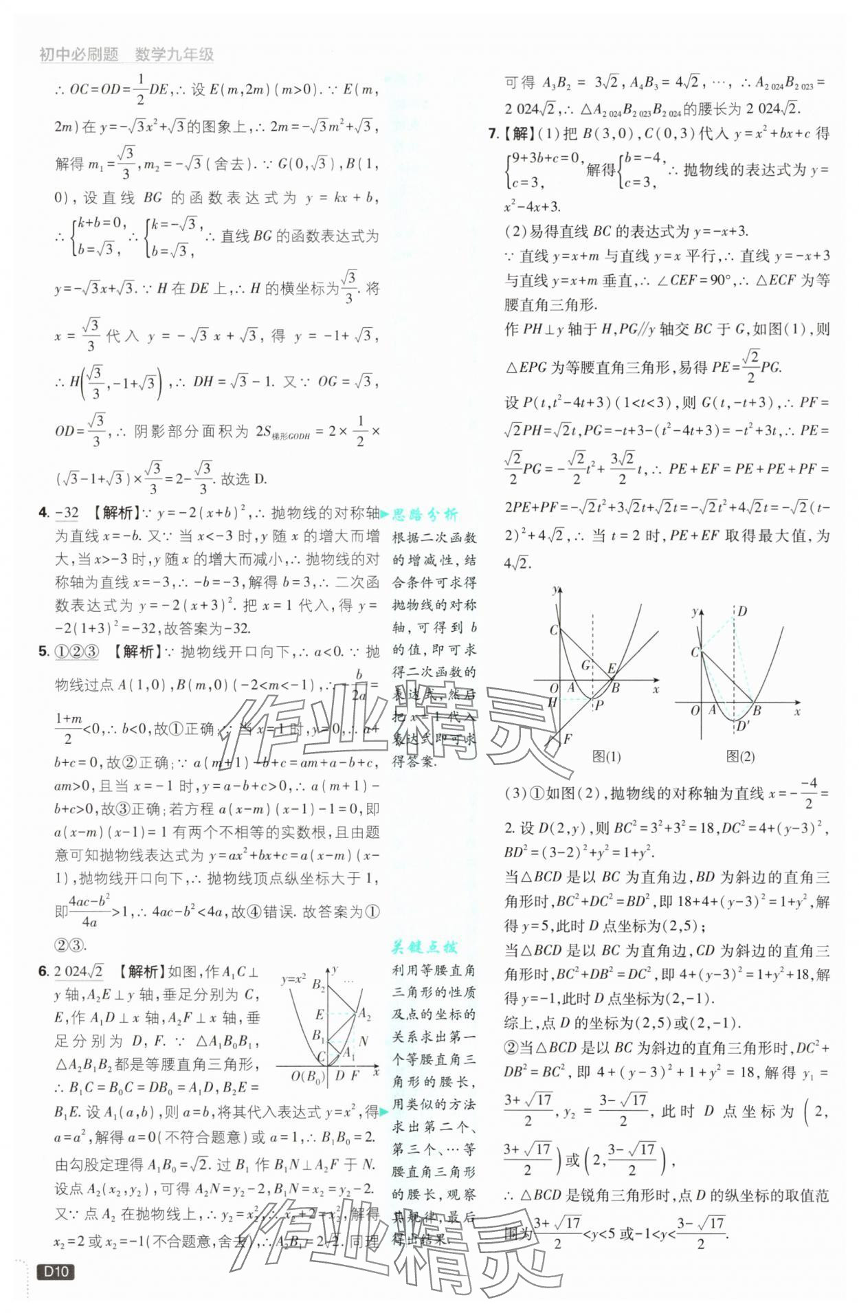 2025年初中必刷題九年級(jí)數(shù)學(xué)上冊(cè)浙教版浙江專版&nbsp;第10頁
