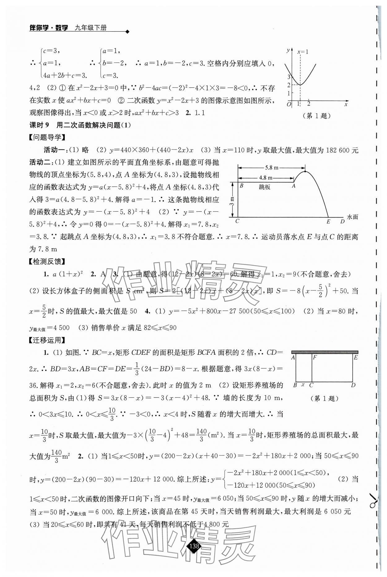 2024年伴你学九年级数学下册苏科版 第4页