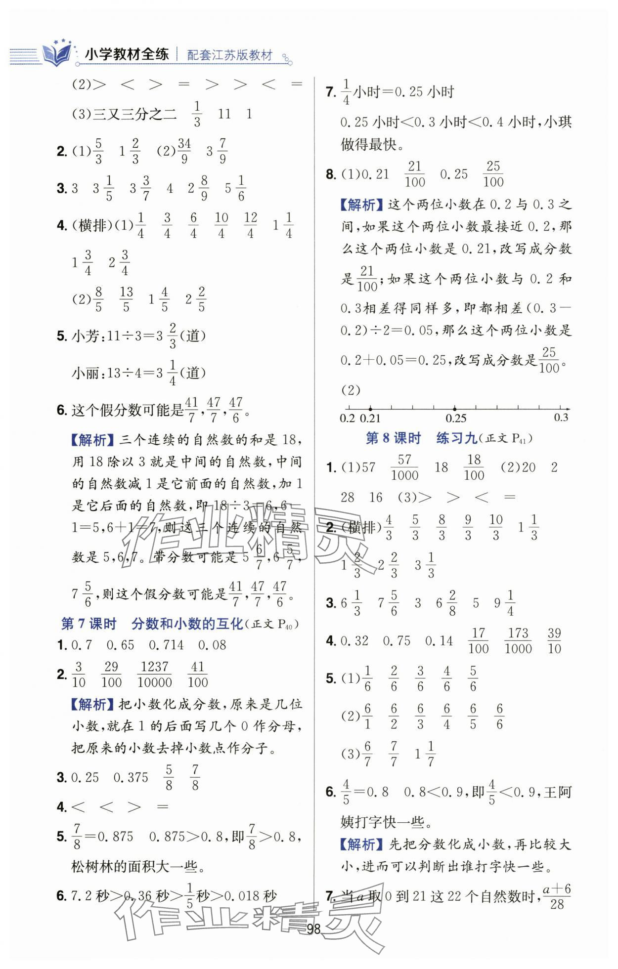 2024年教材全練五年級(jí)數(shù)學(xué)下冊(cè)蘇教版 第14頁(yè)