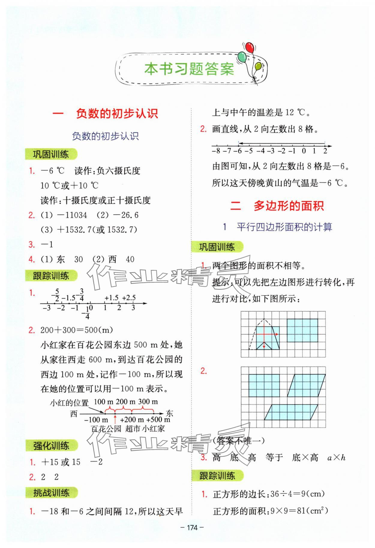 2024年全易通五年级数学上册苏教版 参考答案第1页