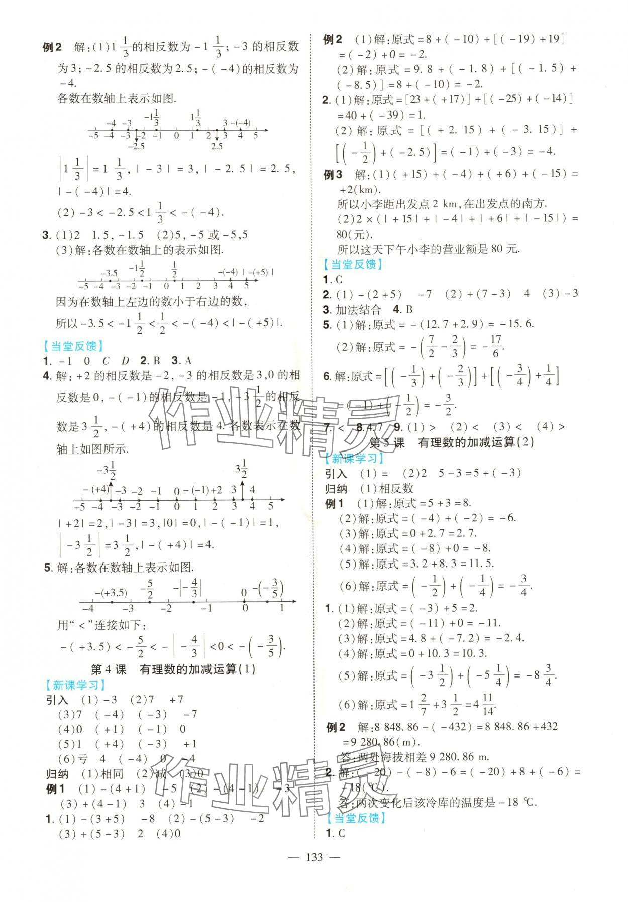 2025年南方新课堂金牌学案七年级数学上册北师大版 第3页