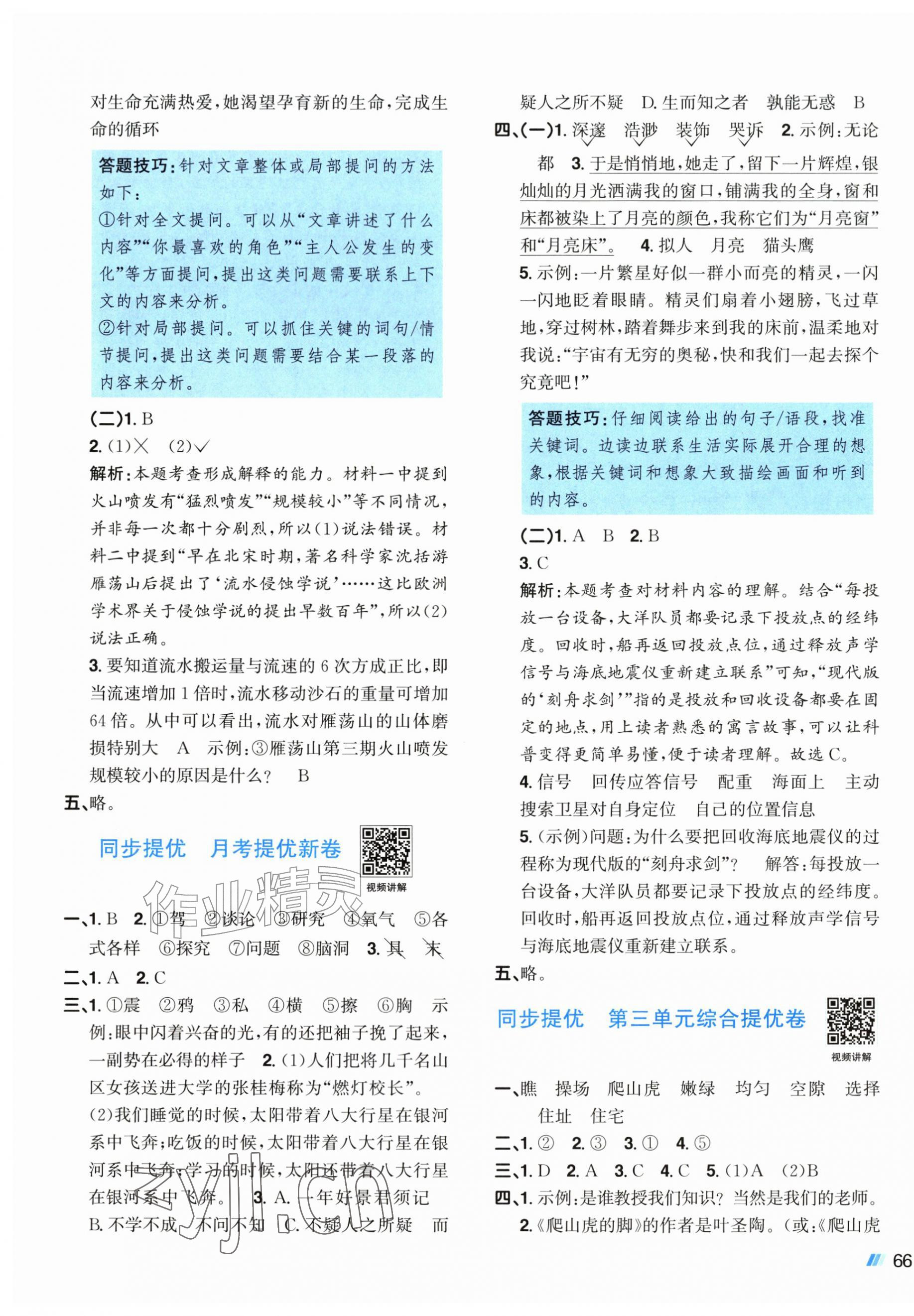 2026年阳光同学提优新卷四年级语文上册人教版&nbsp;第3页
