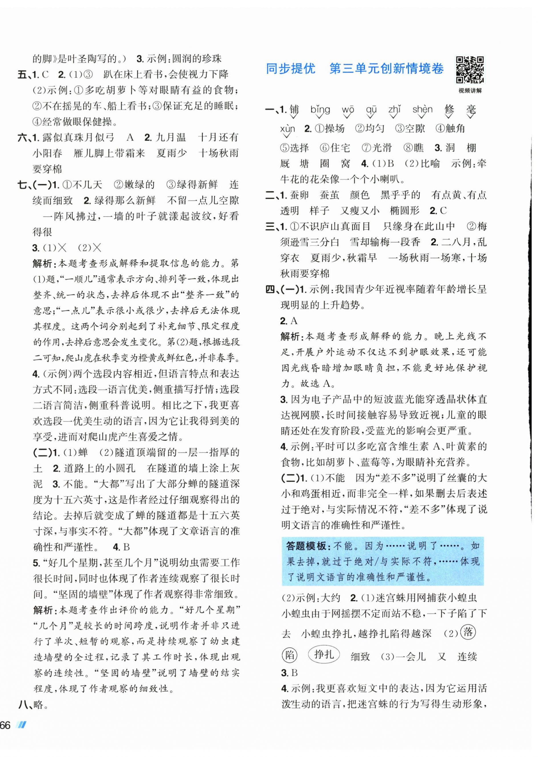 2026年阳光同学提优新卷四年级语文上册人教版&nbsp;第4页