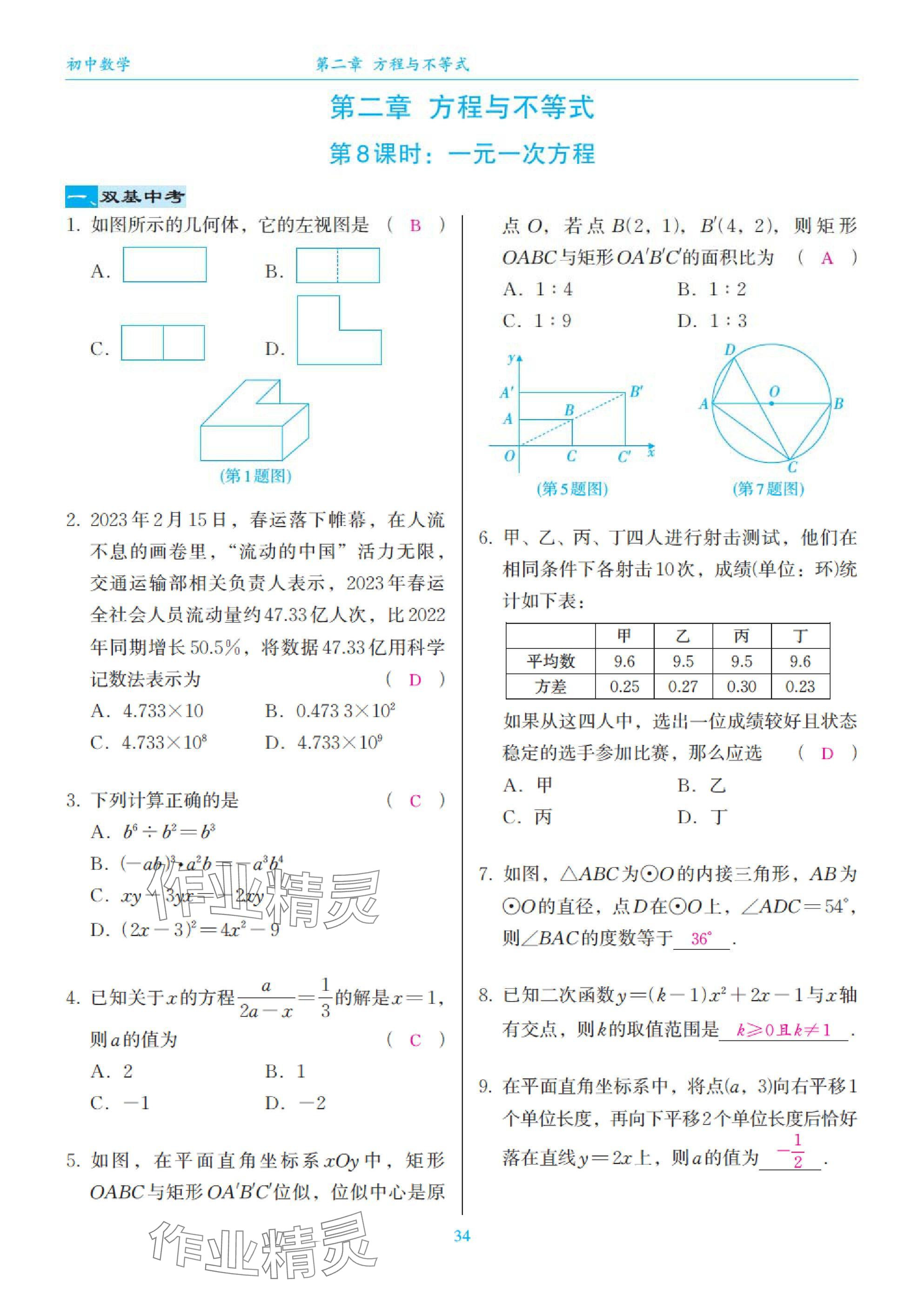 2025年綜合復(fù)習(xí)與測(cè)試黃山書(shū)社數(shù)學(xué) 第34頁(yè)