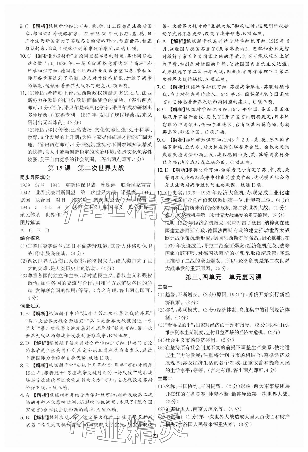 2025年新结构学习测评九年级历史全一册人教版 第23页