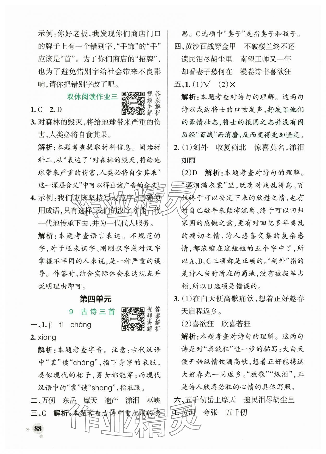 2025年綠卡小學作業本五年級語文下冊人教版河南專版 參考答案第12頁