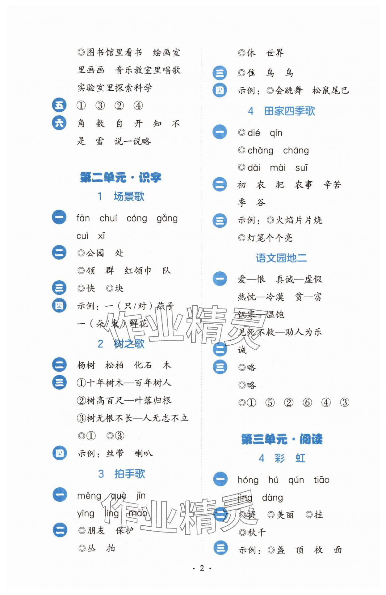 2025年人教金学典同步解析与测评二年级语文上册人教版 第2页
