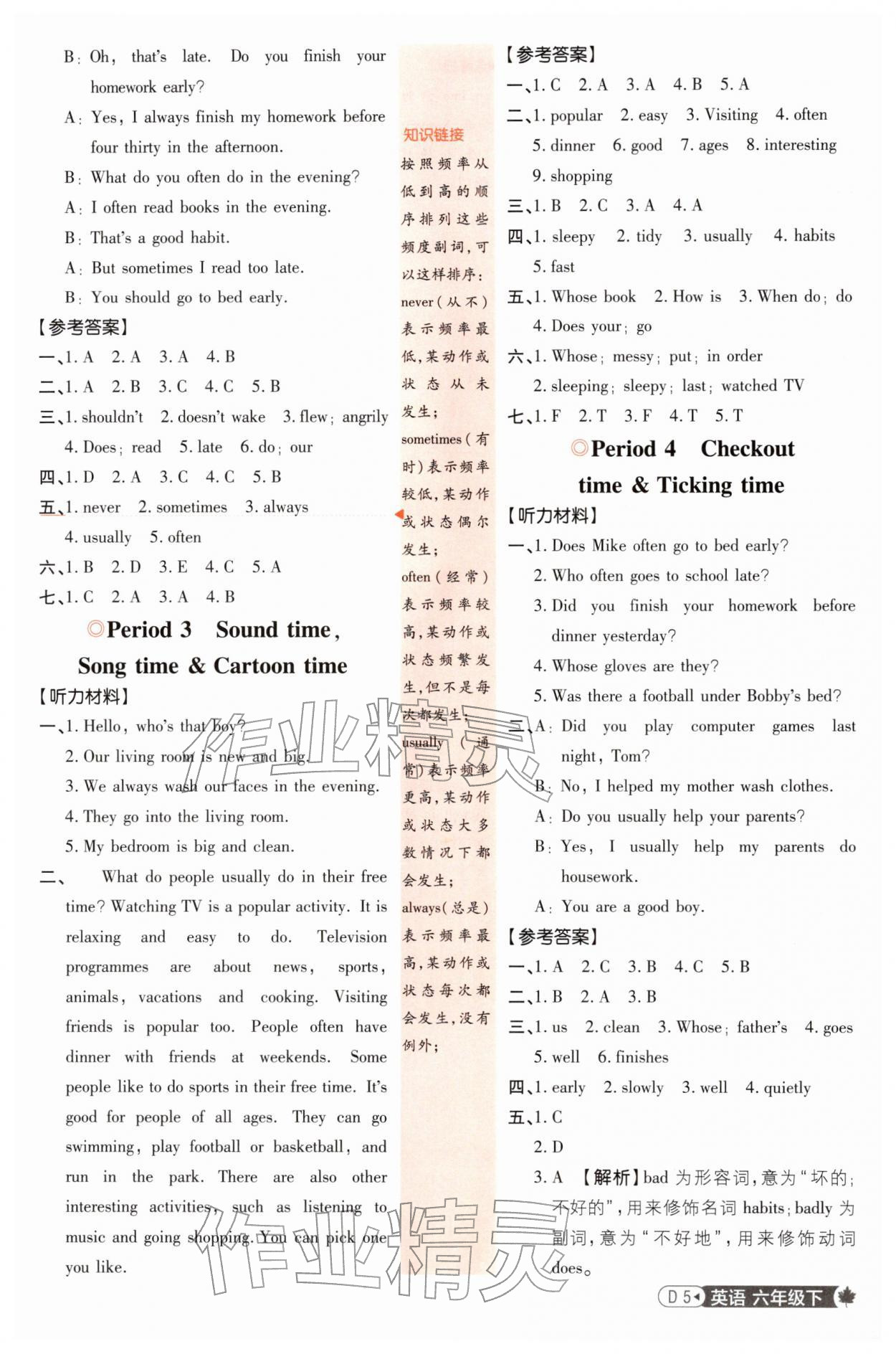 2026年小学必刷题六年级英语下册译林版&nbsp;第5页