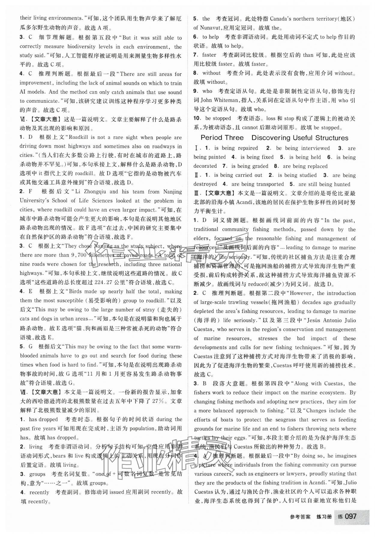 2025年全品學(xué)練考高中英語必修第二冊人教版 參考答案第7頁