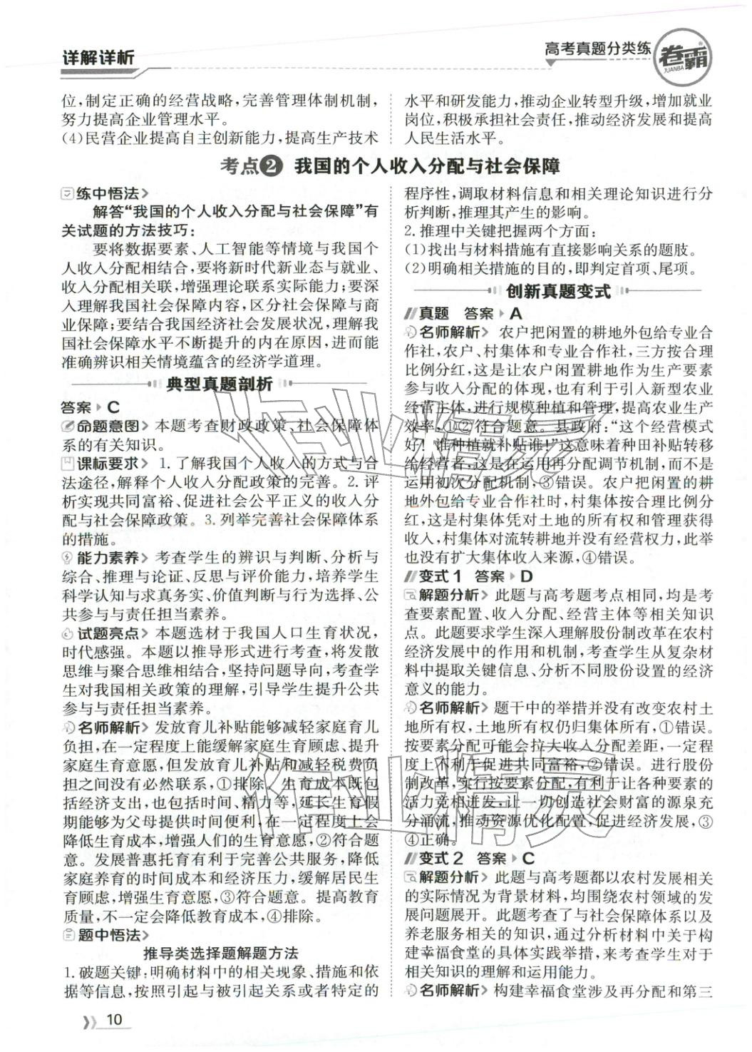 2026年卷霸高考真题分类练道德与法治 第10页