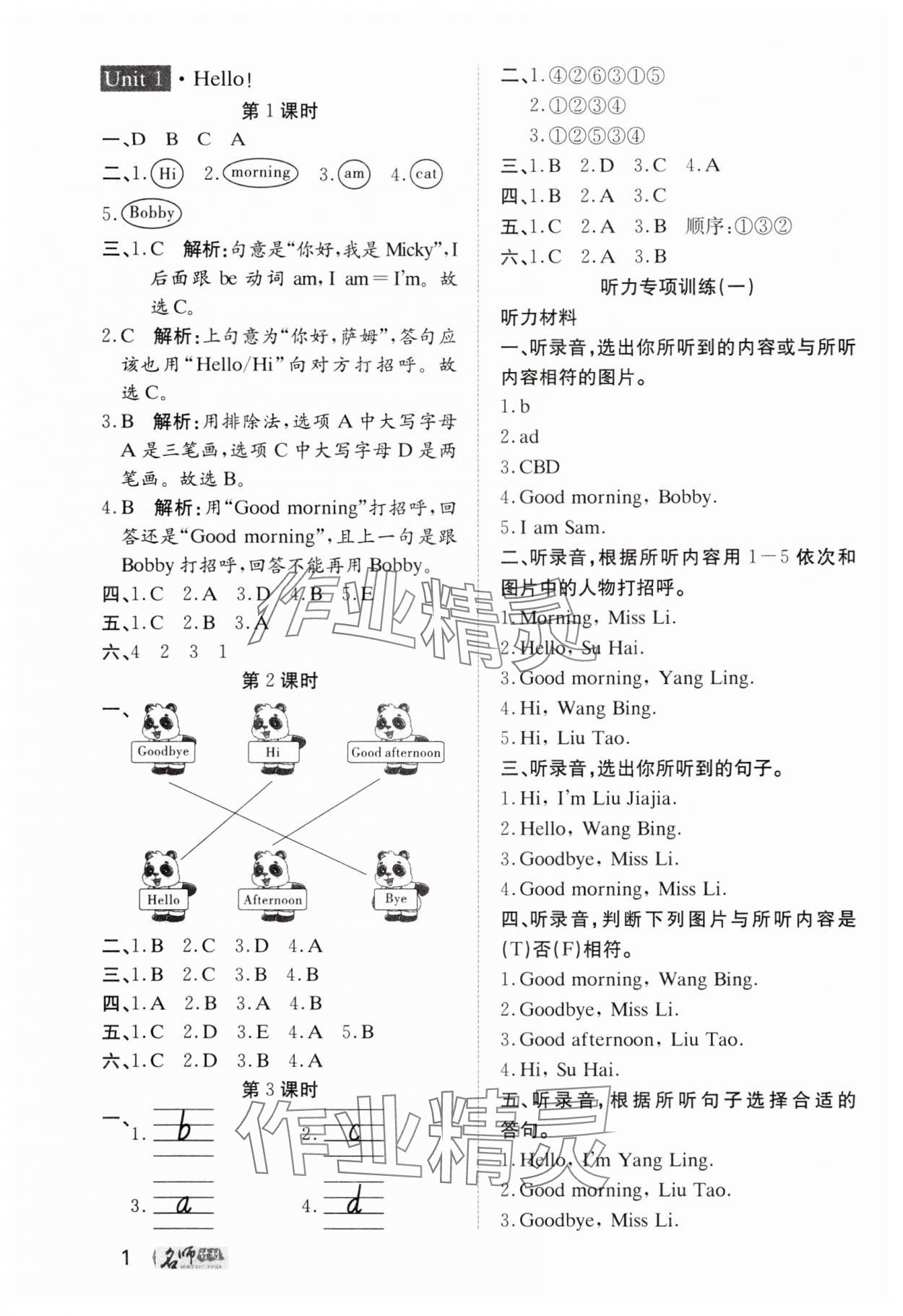 2024年名师计划高效课堂三年级英语上册译林版 参考答案第1页