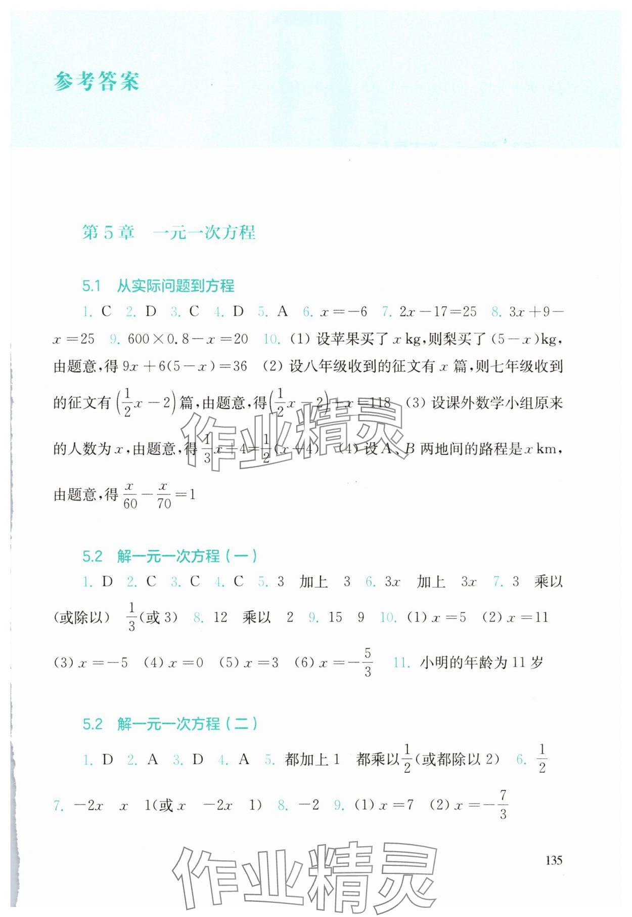 2025年同步练习册华东师范大学出版社七年级数学下册华师大版吉林专版 第1页