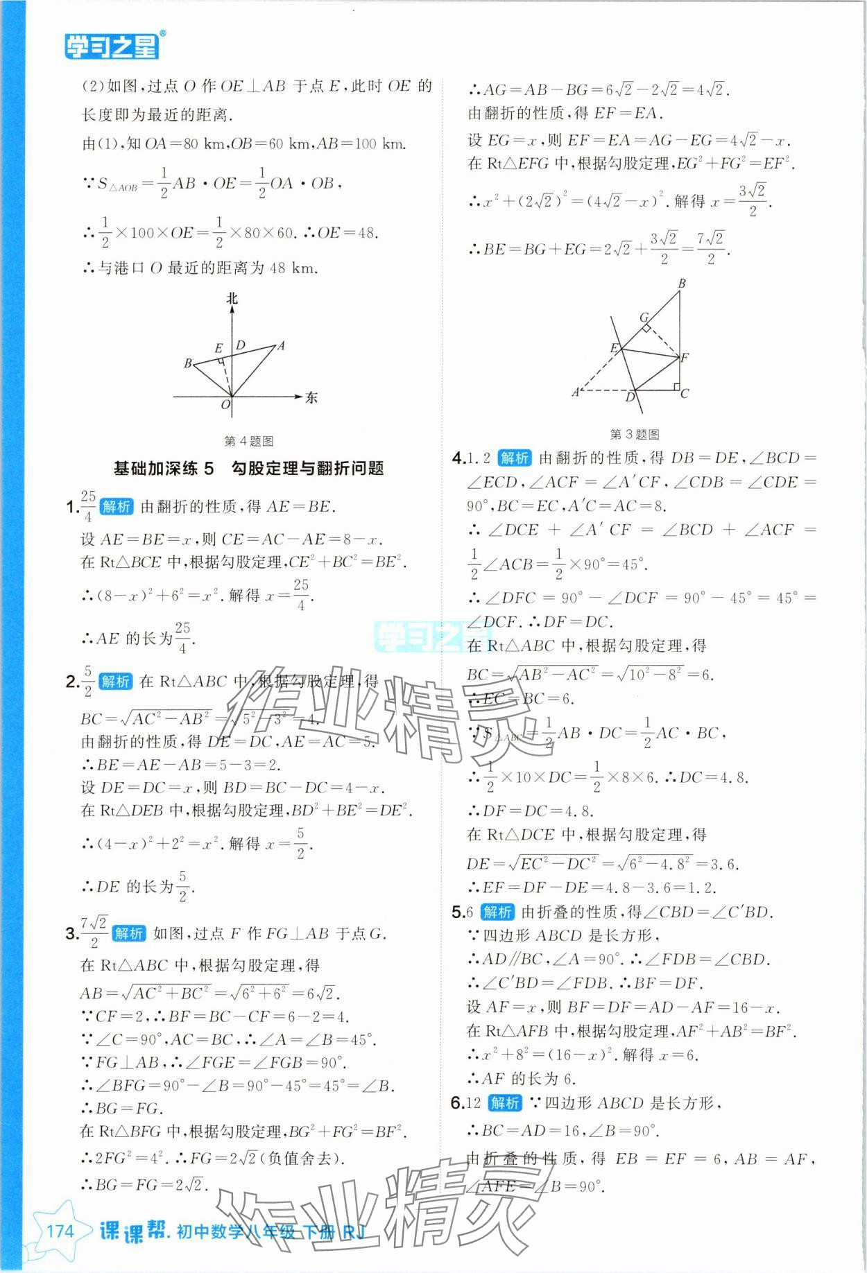 2025年課課幫八年級(jí)數(shù)學(xué)下冊(cè)人教版遼寧專版 參考答案第14頁