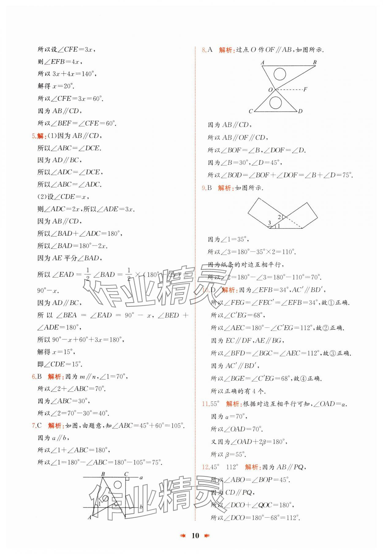 2025年智學(xué)酷提優(yōu)精練七年級數(shù)學(xué)下冊人教版 參考答案第10頁