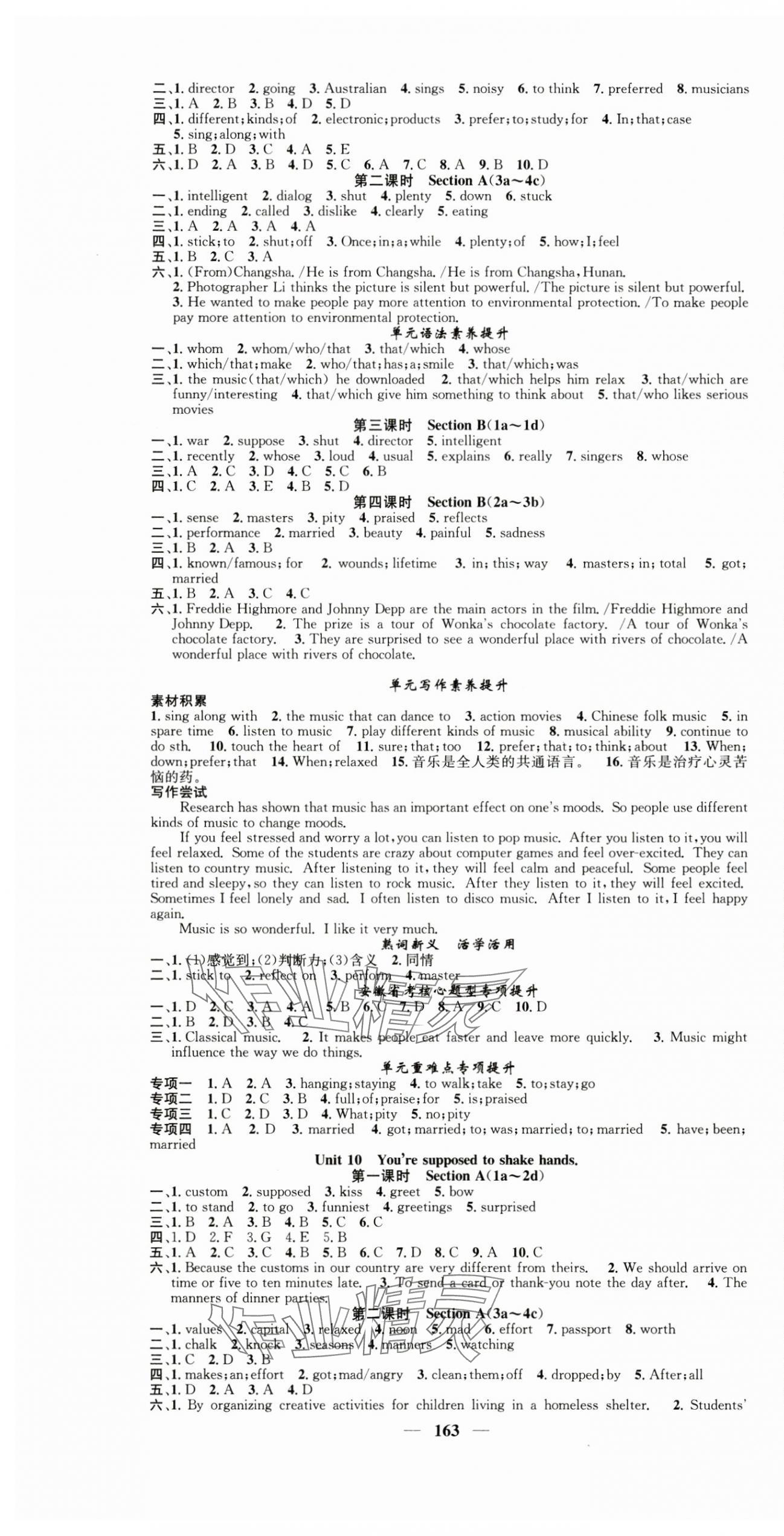 2024年智慧學(xué)堂九年級(jí)英語(yǔ)上冊(cè)人教版安徽專版 第7頁(yè)