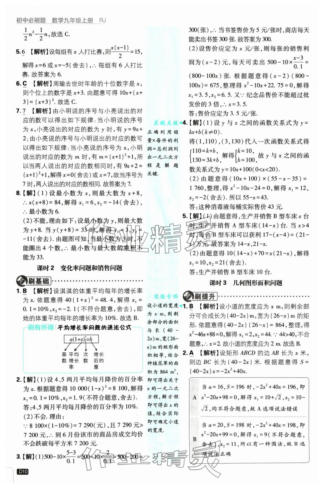 2024年初中必刷題九年級數(shù)學(xué)上冊人教版 參考答案第10頁