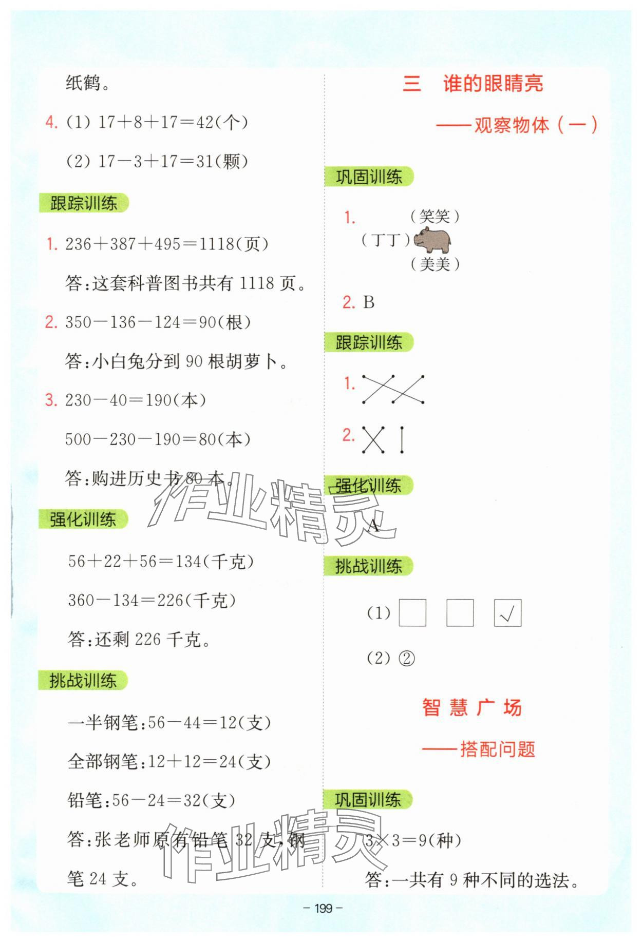 2025年全易通三年级数学上册青岛版 参考答案第3页