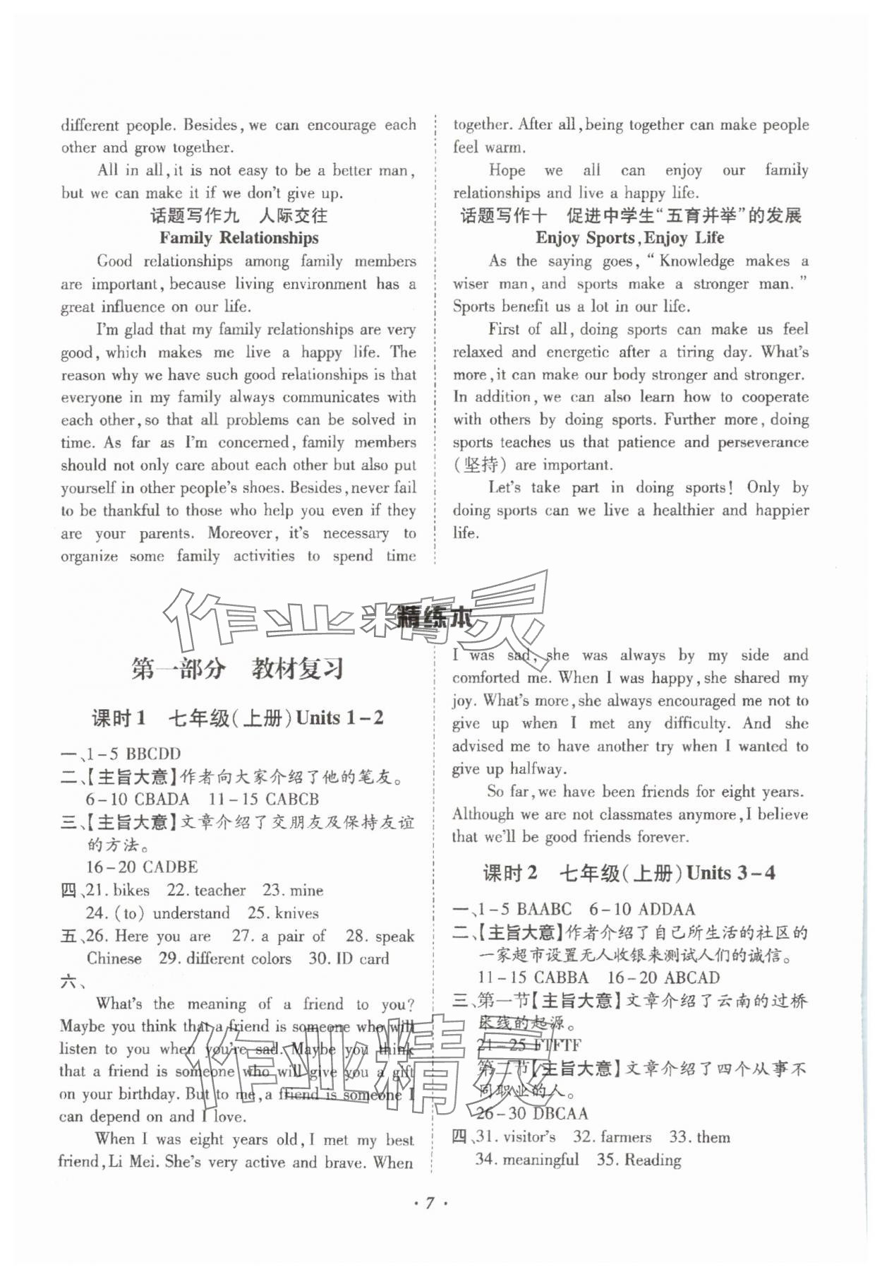 2024年本土攻略精準(zhǔn)復(fù)習(xí)方案英語云南專版 參考答案第7頁