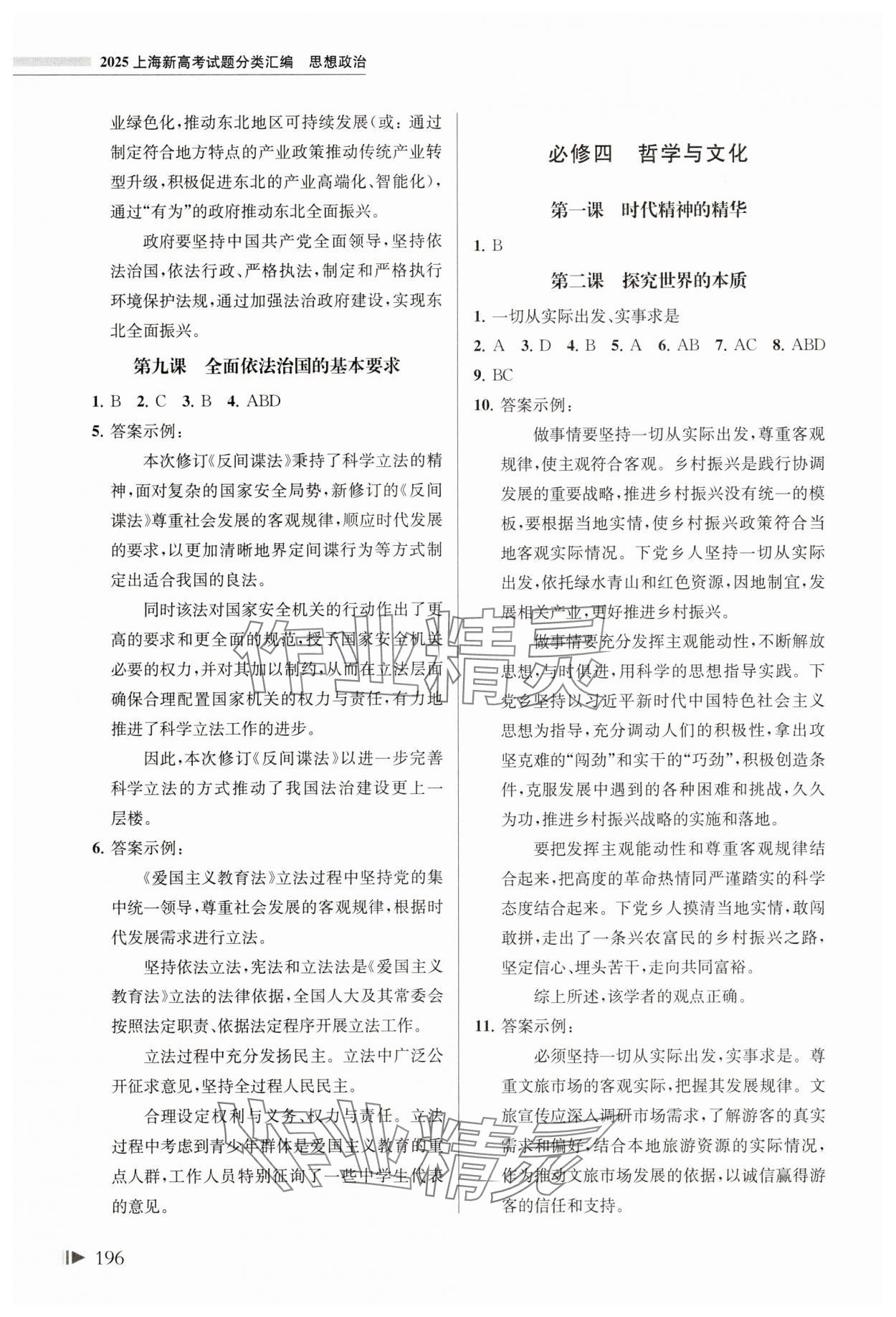 2025年上海新高考試題分類匯編道德與法治 參考答案第7頁