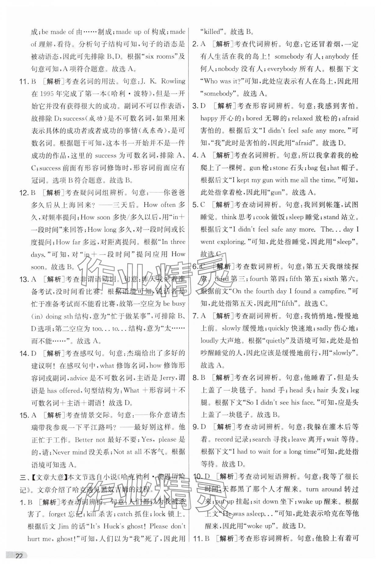 2024年實驗班提優(yōu)大考卷八年級英語下冊譯林版 第22頁