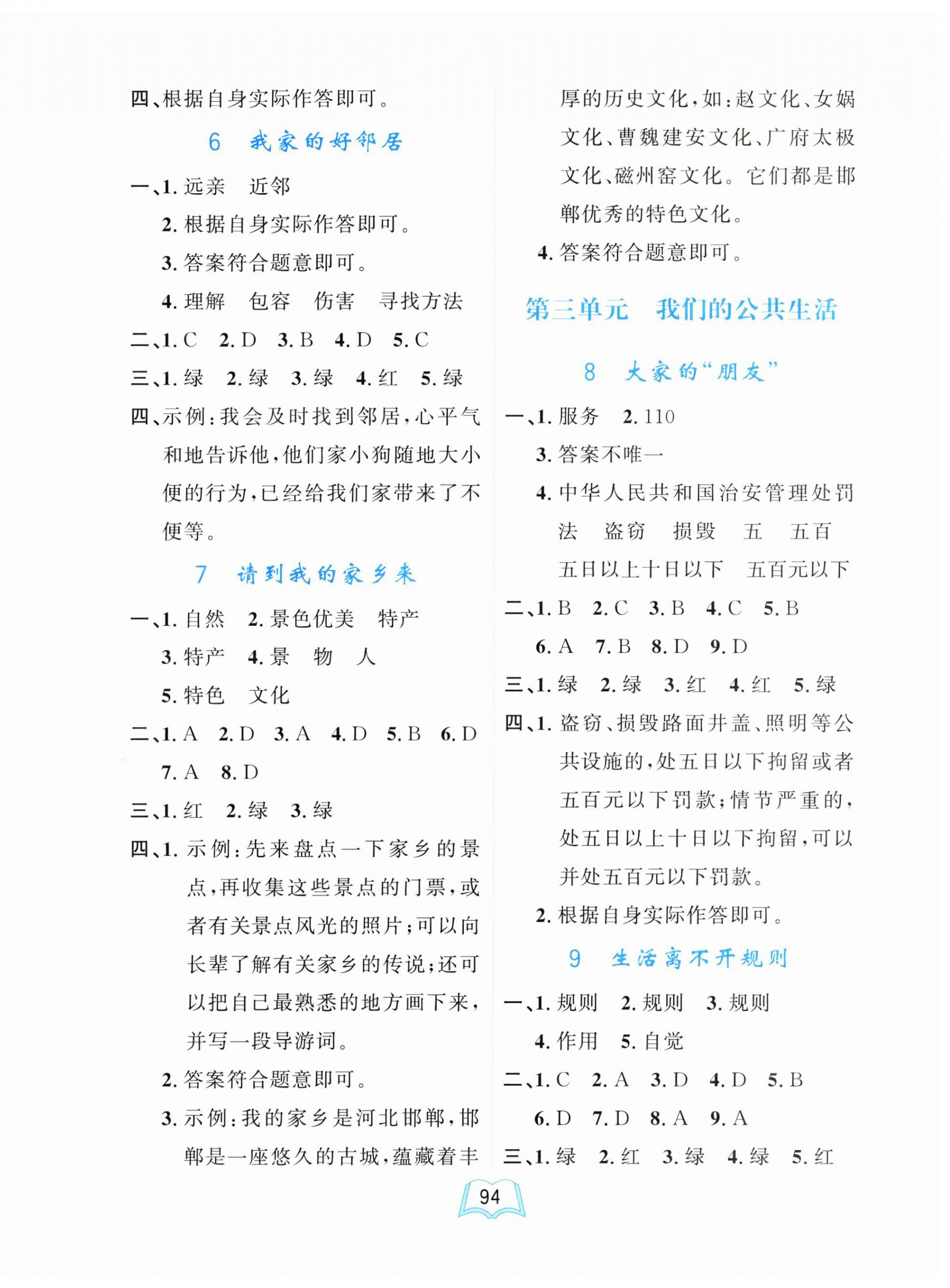 2025年一課三練單元測試卷三年級道德與法治下冊人教版 第2頁