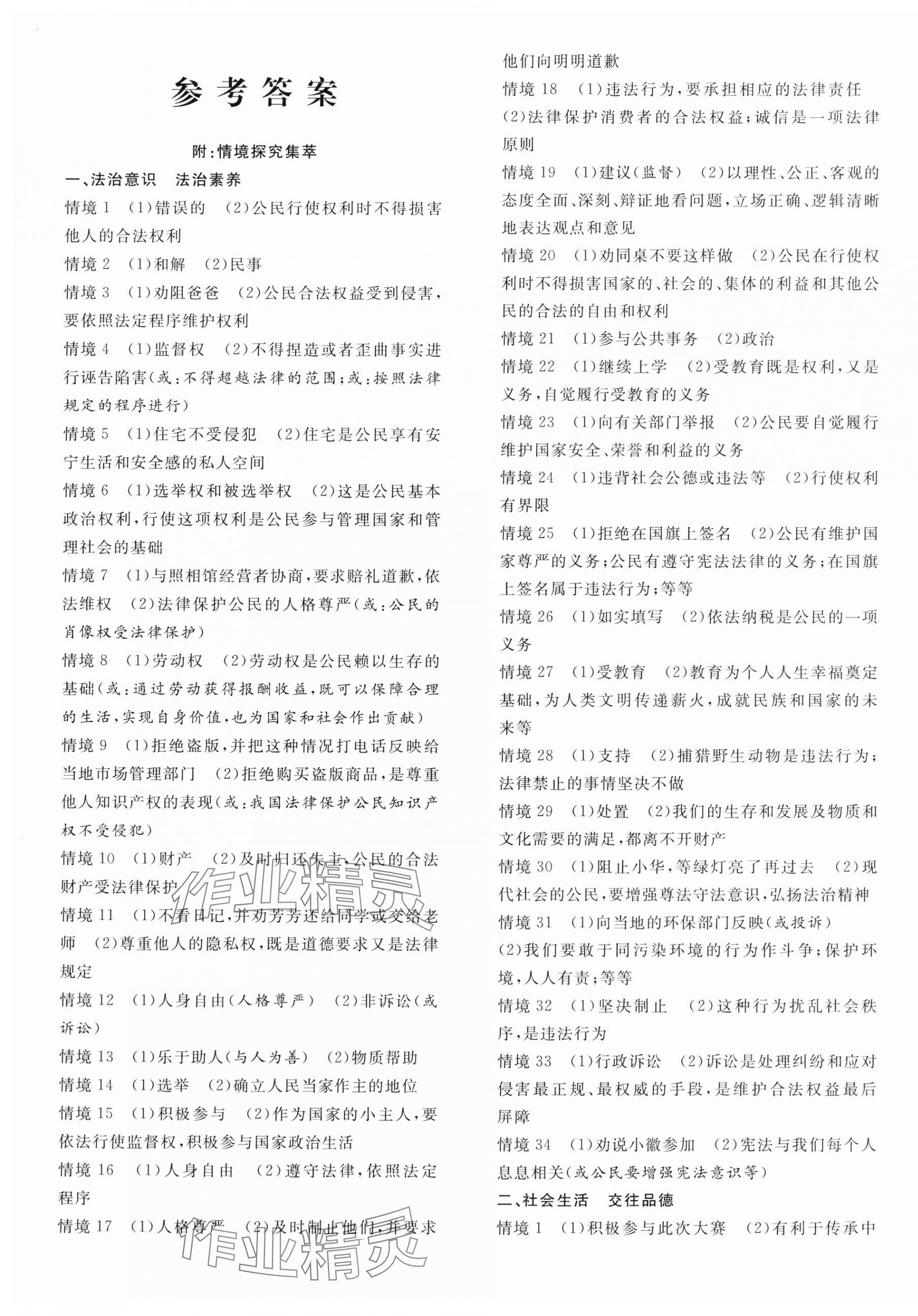 2024年安徽新中考道德與法治 第1頁