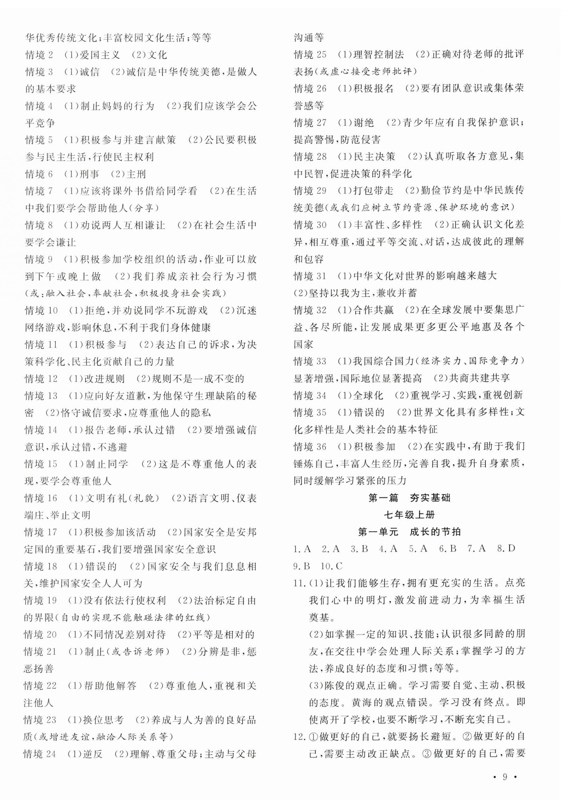 2024年安徽新中考道德与法治 第2页