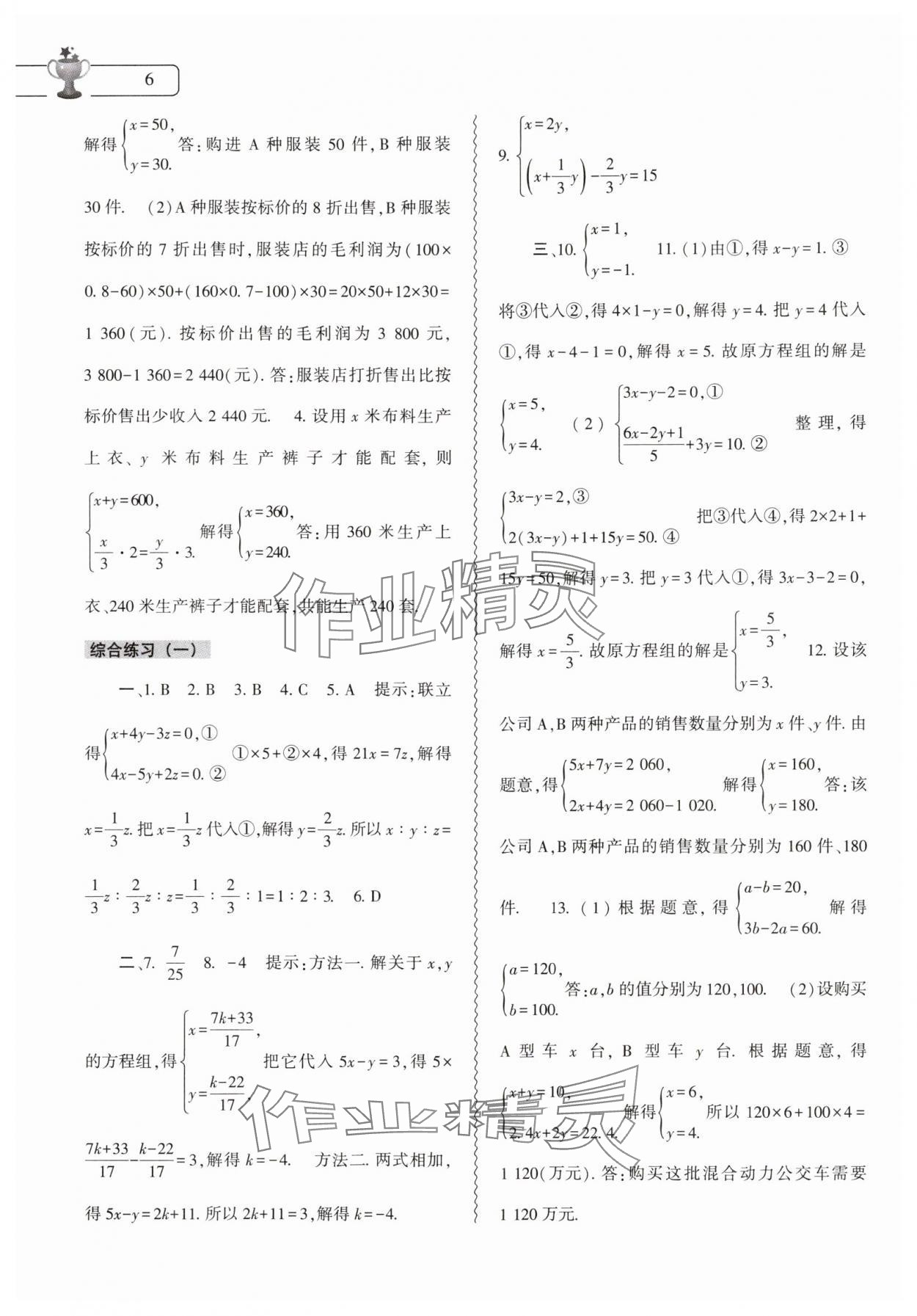 2024年暑假作业本大象出版社七年级数学地理生物合订本 第6页