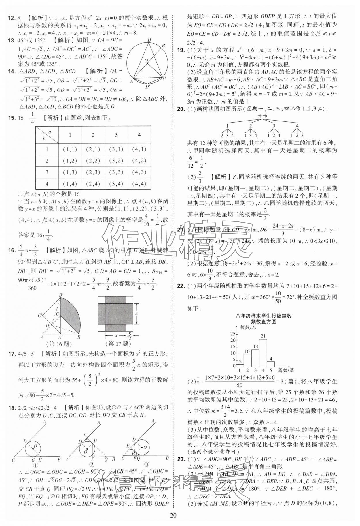 2025年學霸提優(yōu)大試卷九年級數(shù)學全一冊蘇科版 第20頁