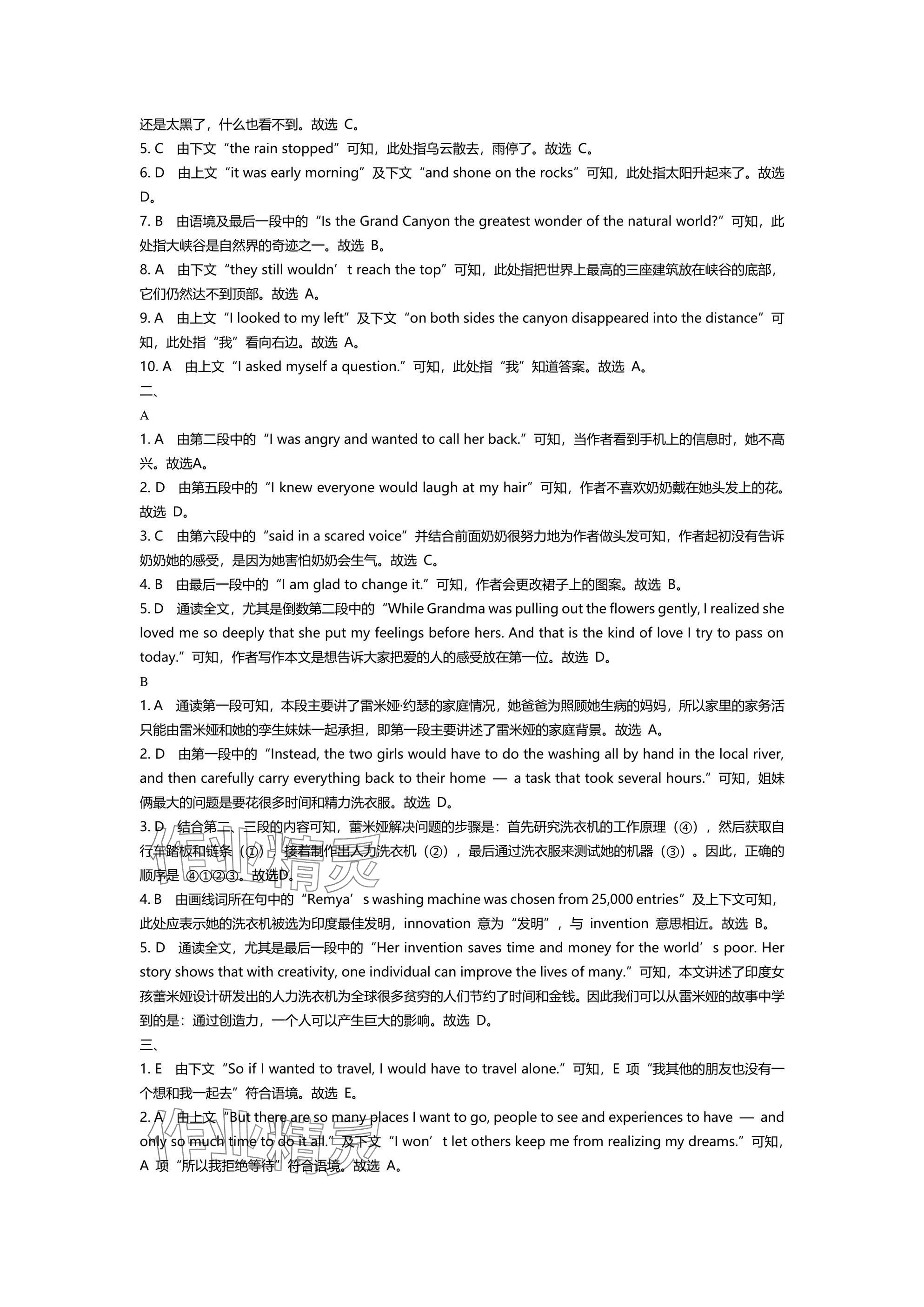 2025年春如金卷全程復習方略英語滬教版 參考答案第15頁