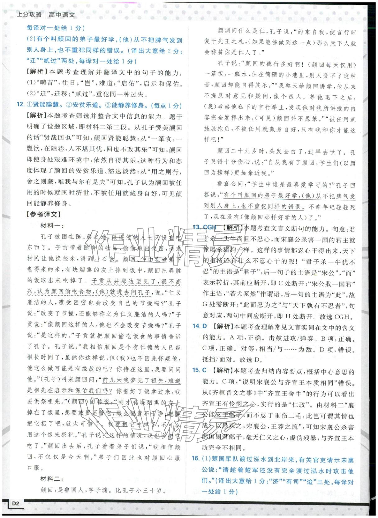 2026年上分题开明出版社高中语文必修下册人教版&nbsp;第2页