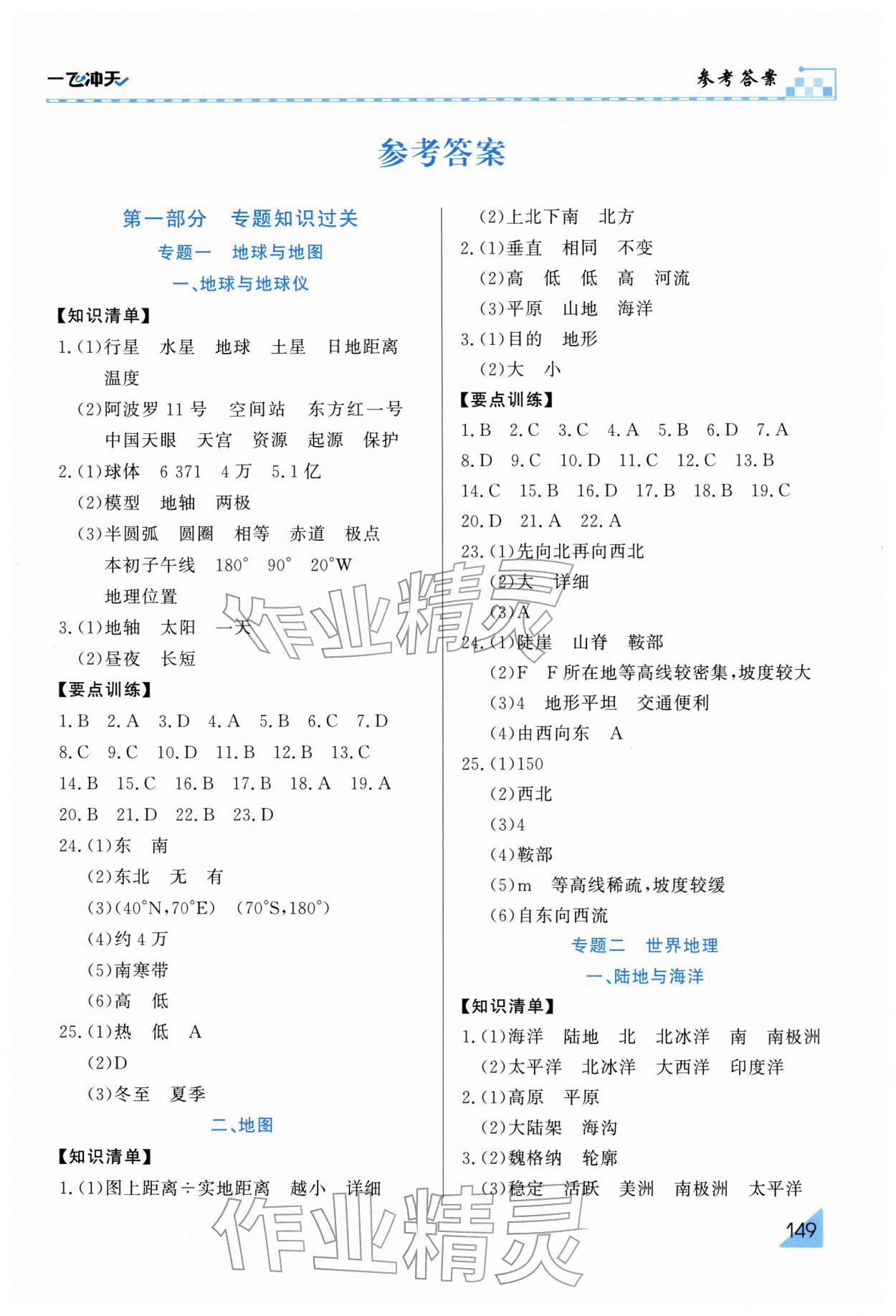 2026年初中学业水平考查地理中考&nbsp;第1页