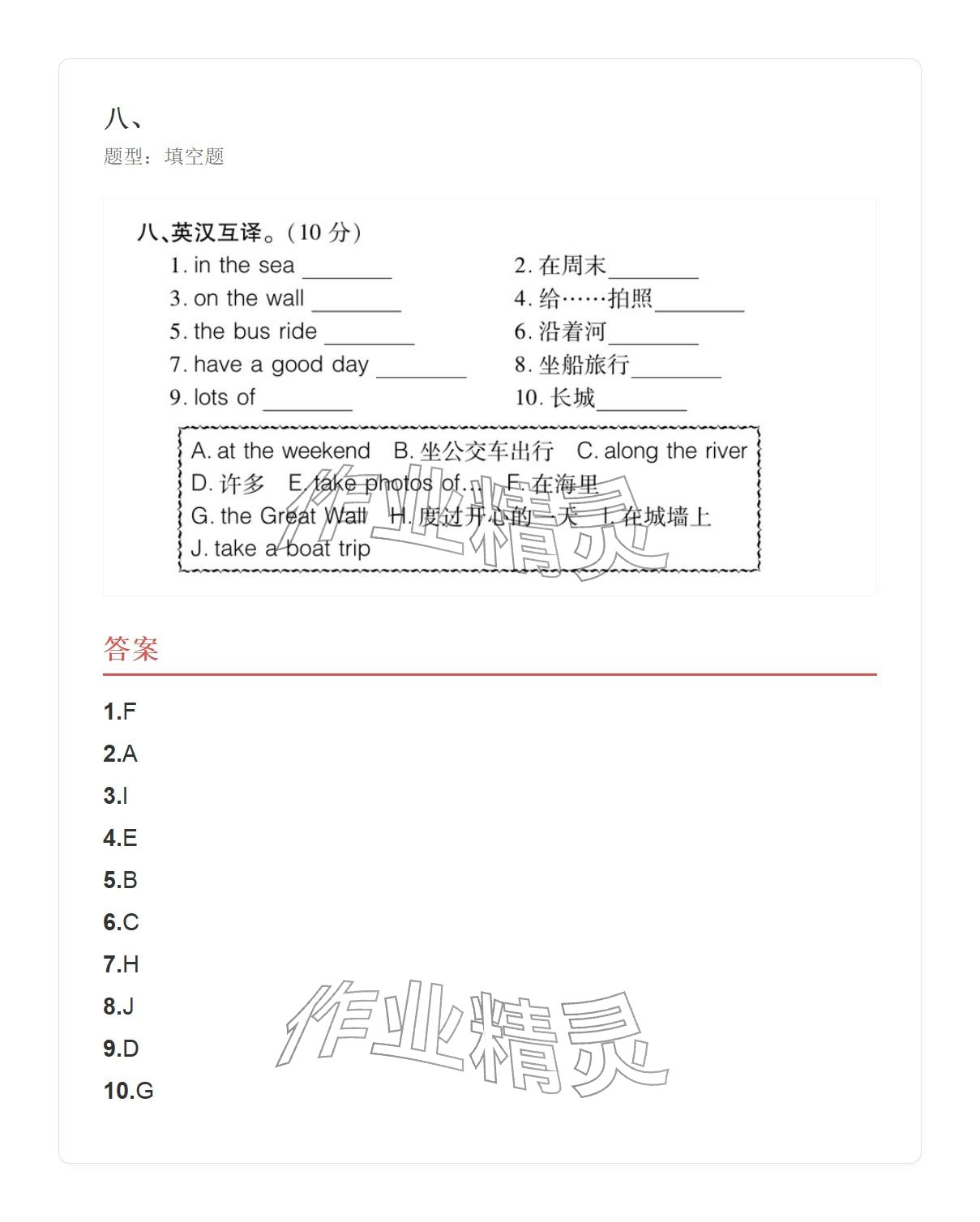 2025年學(xué)業(yè)水平評(píng)價(jià)五年級(jí)英語上冊(cè)外研版&nbsp;參考答案第131頁(yè)