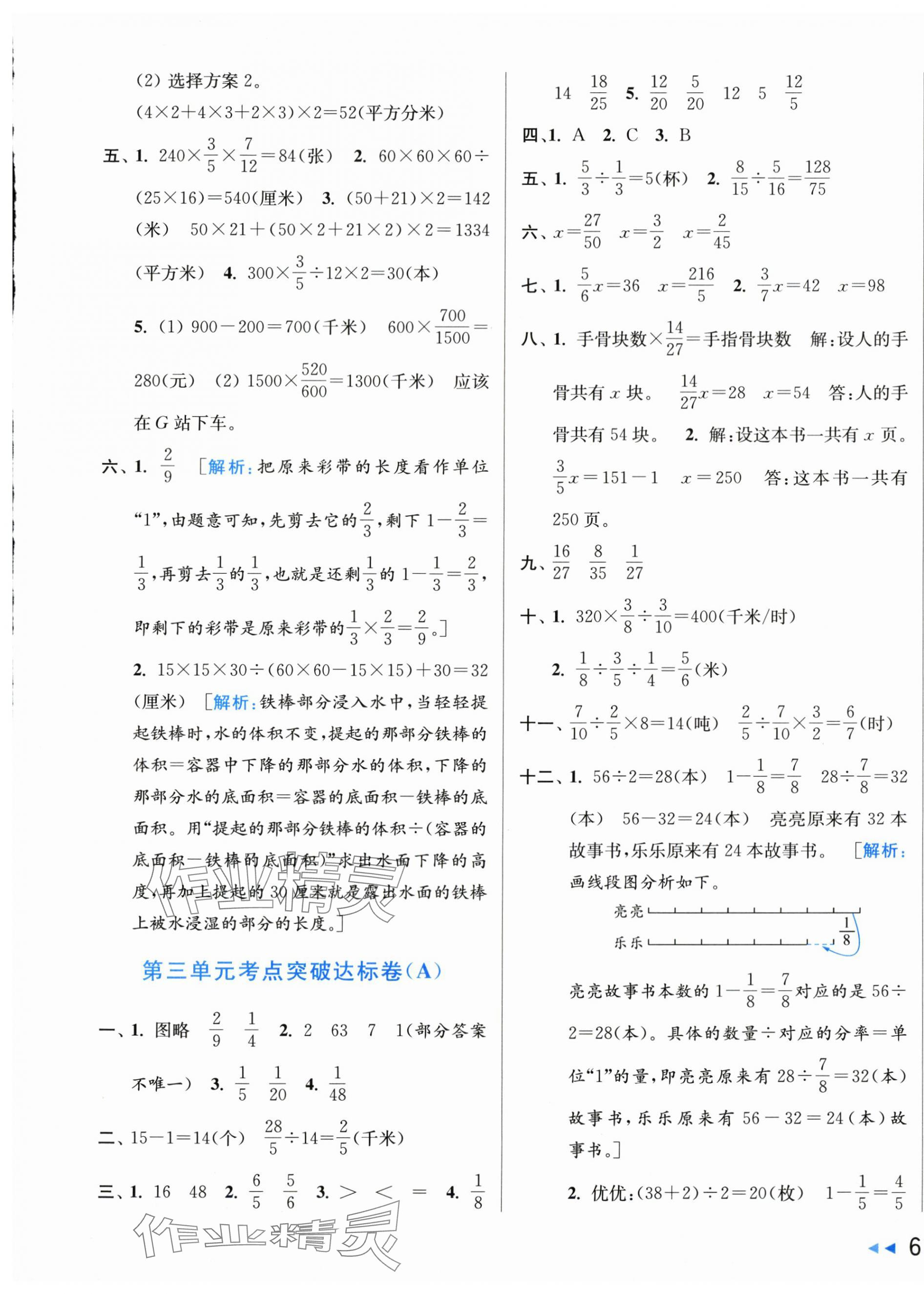 2025年亮点给力新情境素养卷六年级数学上册苏教版&nbsp;第5页