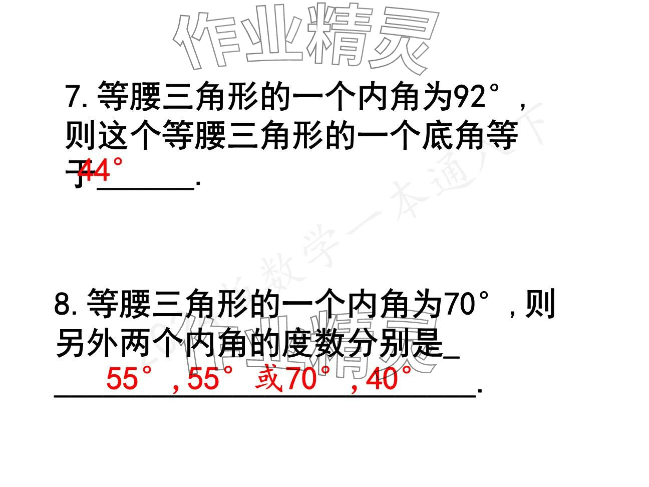 2025年一本通武漢出版社八年級數(shù)學(xué)下冊北師大版精簡版 參考答案第5頁