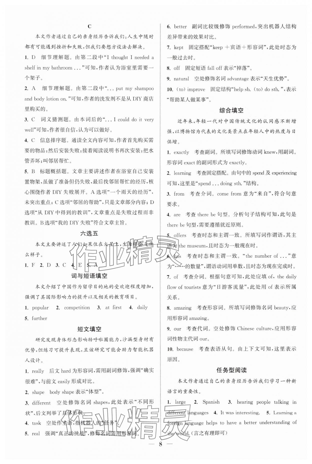 2025年通城學(xué)典組合訓(xùn)練八年級(jí)英語(yǔ)湖北專版 第8頁(yè)