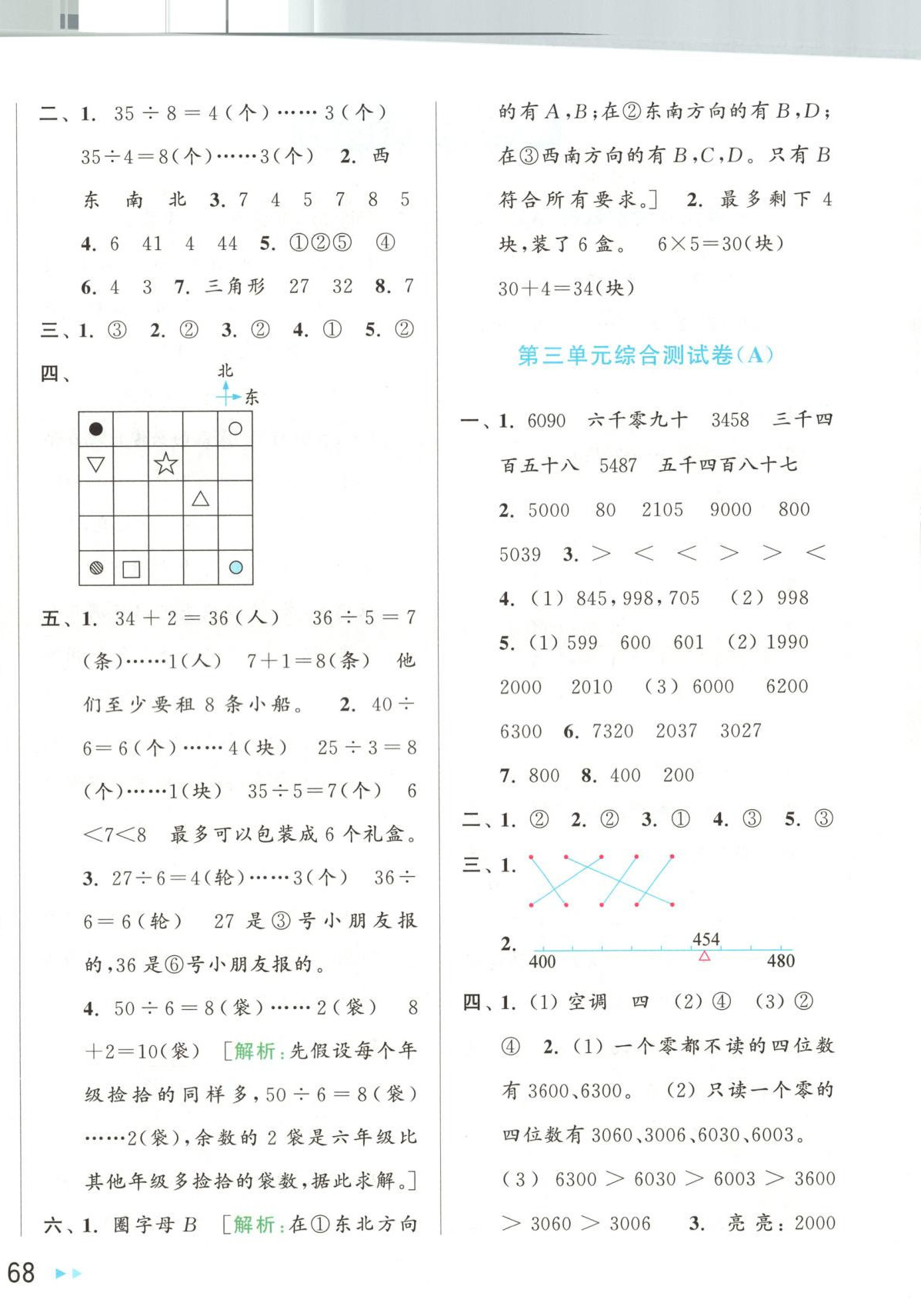 2025年亮點給力大試卷二年級數(shù)學(xué)下冊北師大版 第4頁