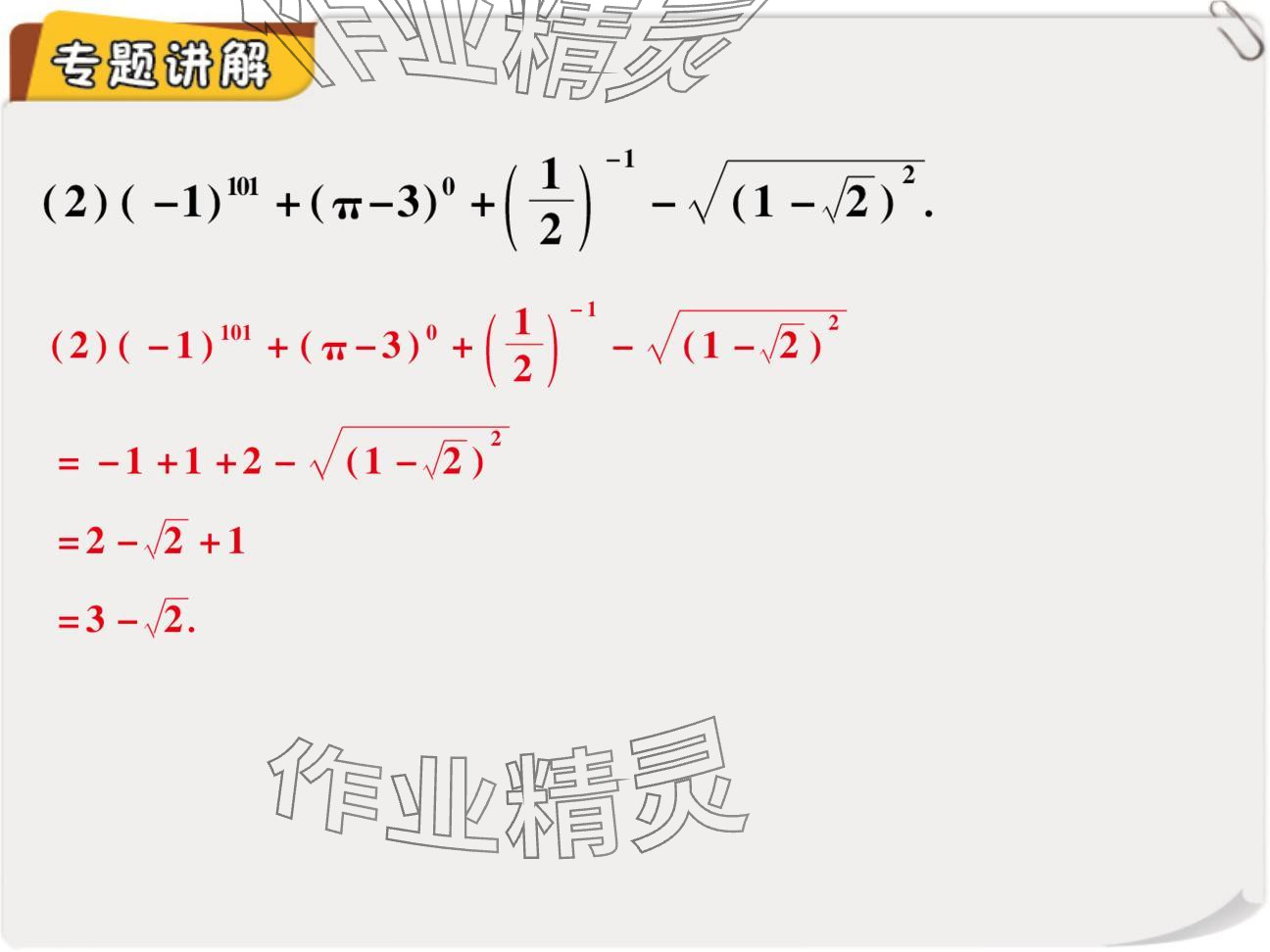 2024年复习直通车期末复习与假期作业八年级数学北师大版 参考答案第23页