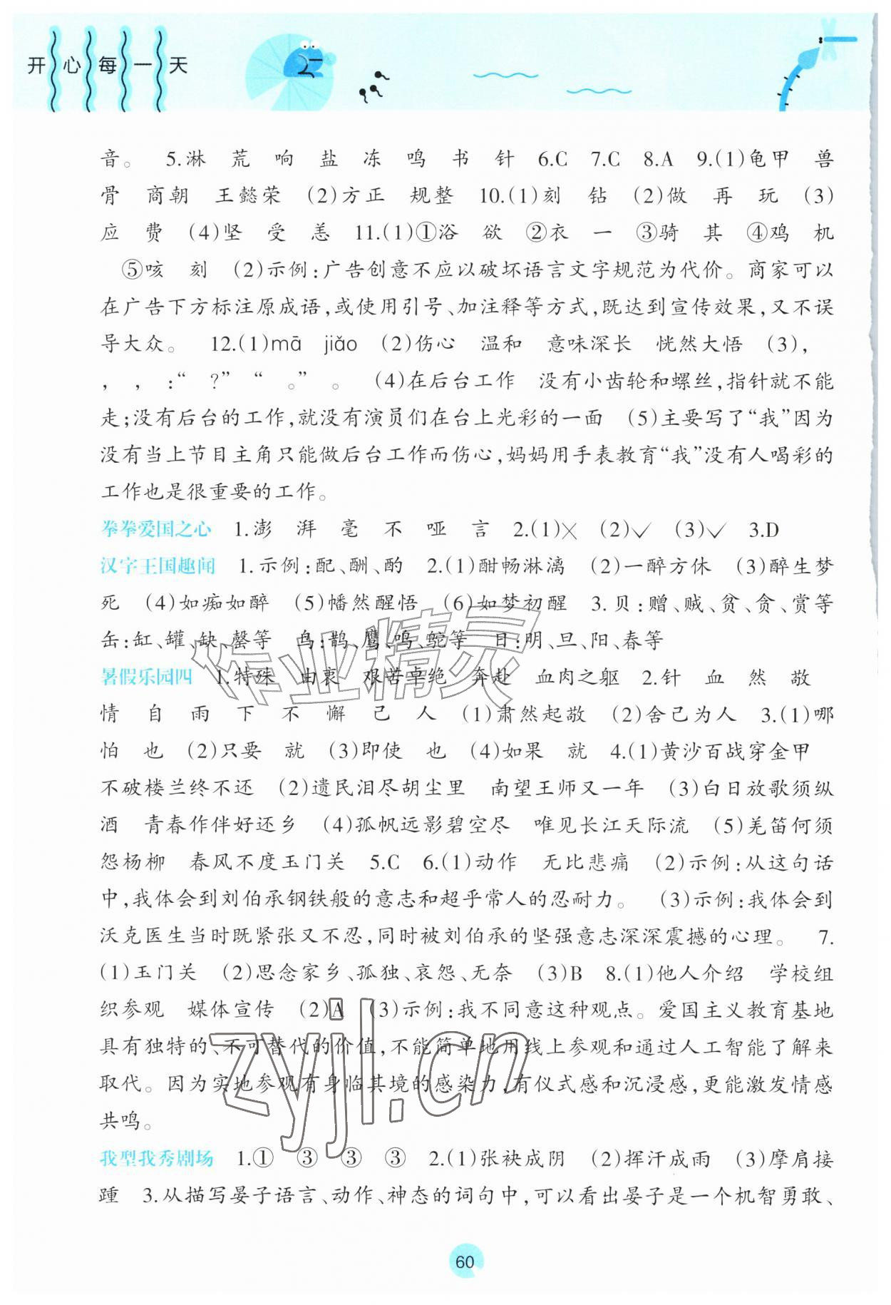 2026年开心每一天暑假作业五年级语文数学合订本&nbsp;第2页
