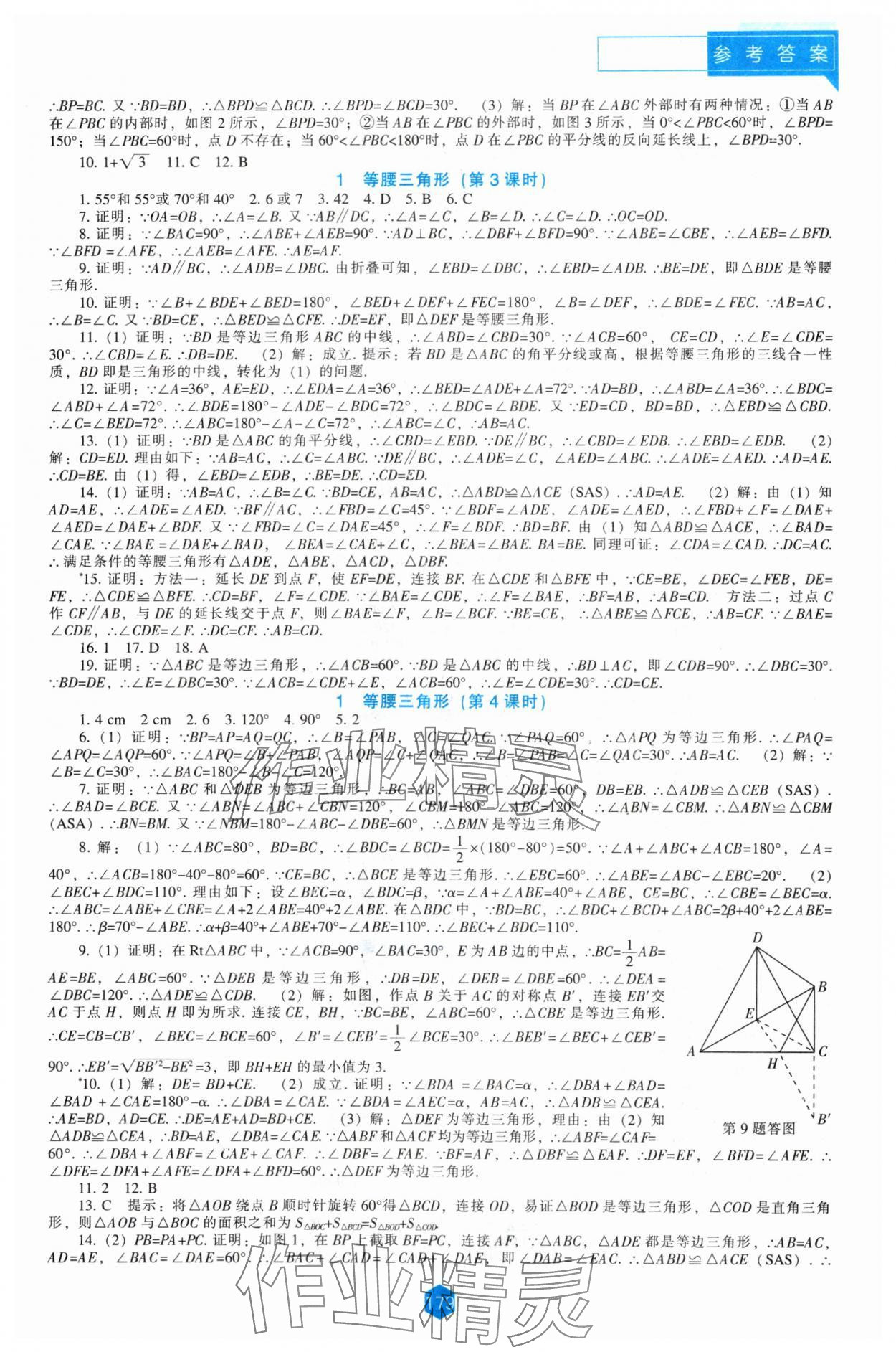 2024年新课程能力培养八年级数学下册北师大版 第2页