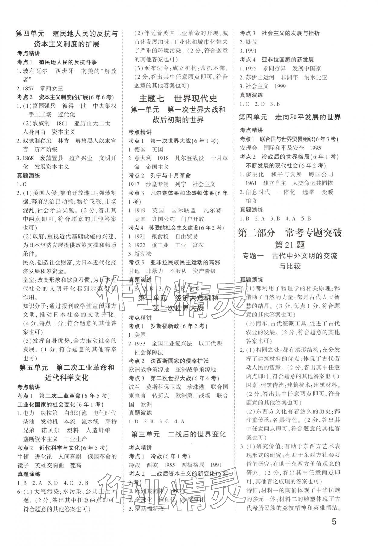 2025年河南中考第一輪總復習一本全歷史 參考答案第4頁