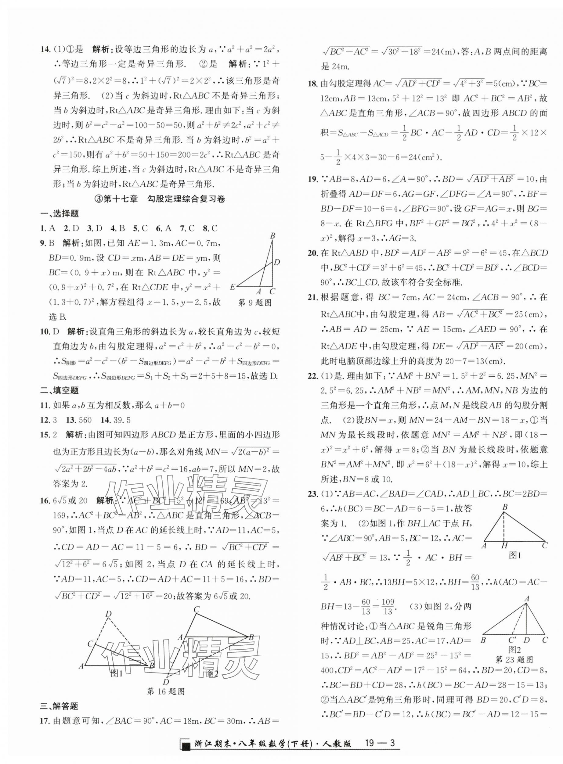2025年勵耘書業浙江期末八年級數學下冊人教版 參考答案第3頁
