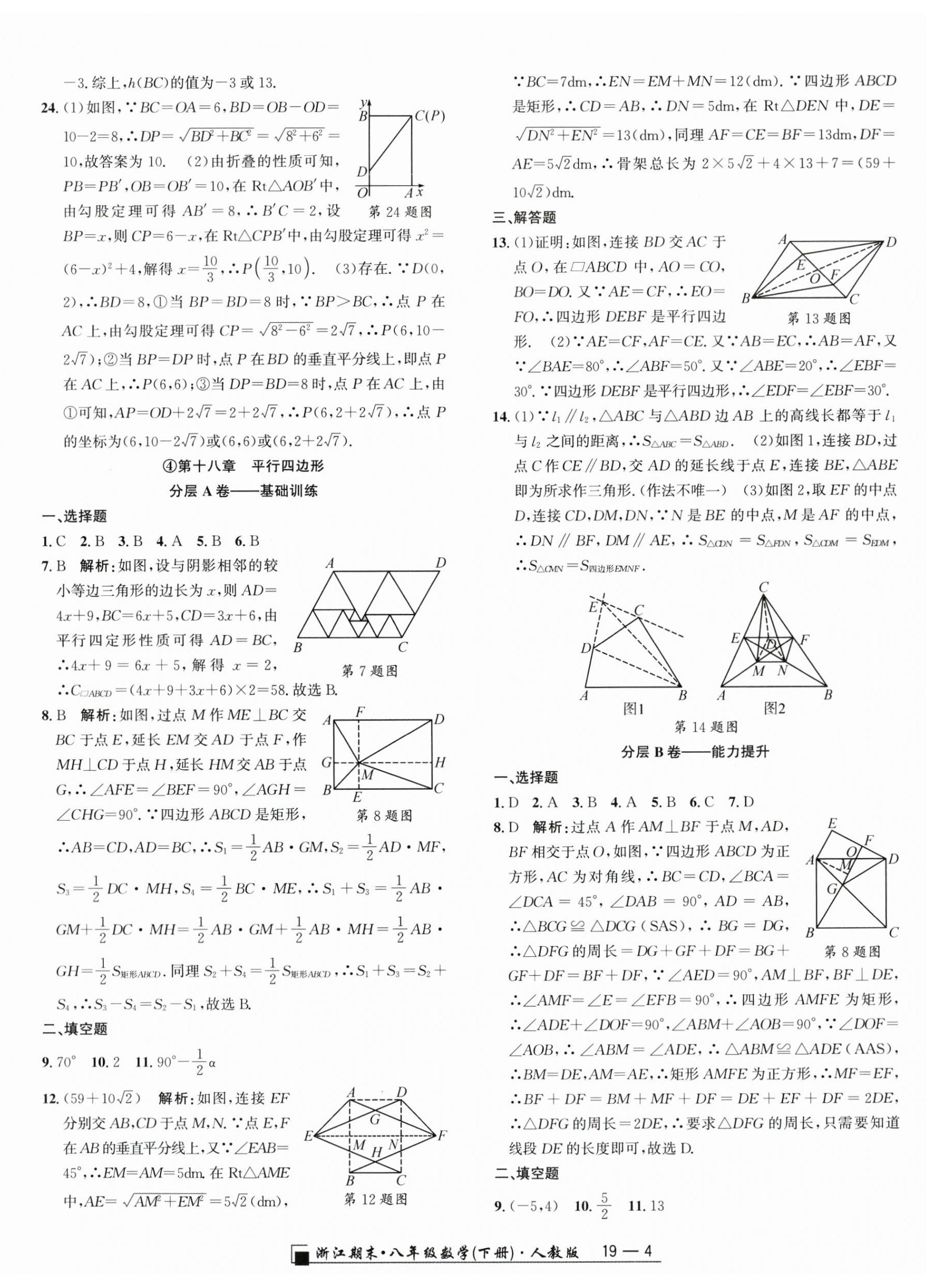 2025年勵耘書業浙江期末八年級數學下冊人教版 參考答案第4頁